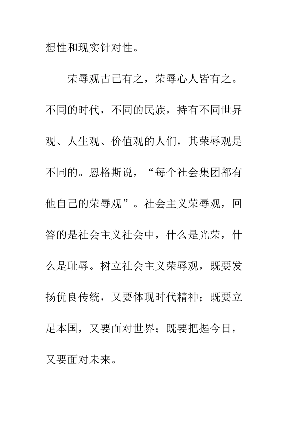 最新八荣八耻演讲稿--精选范文_第2页