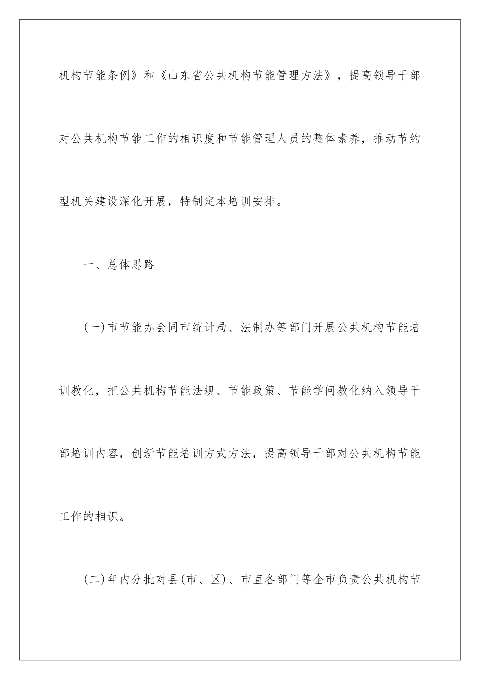 最新公共机构节能培训计划_第2页