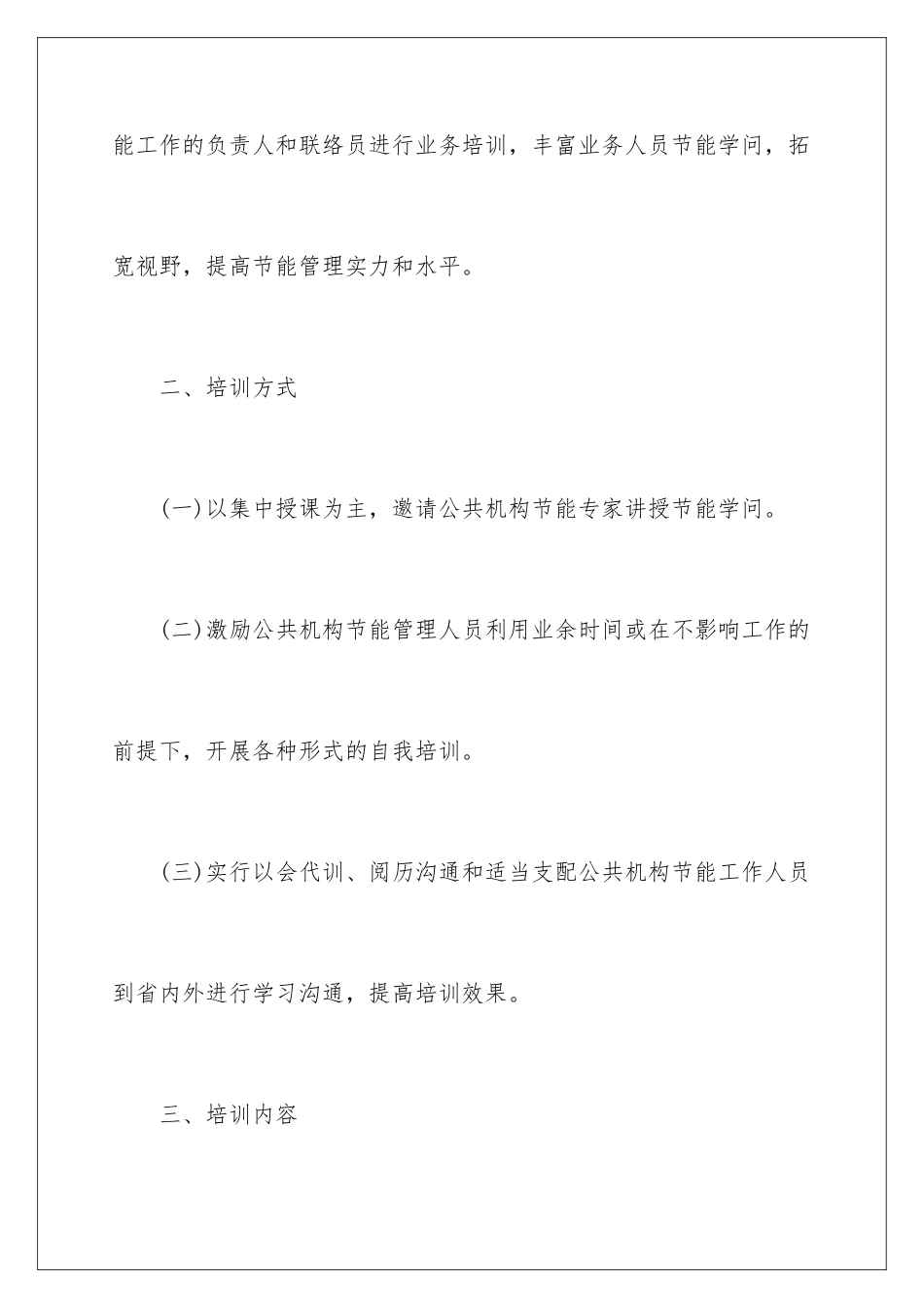 最新公共机构节能培训计划_第3页