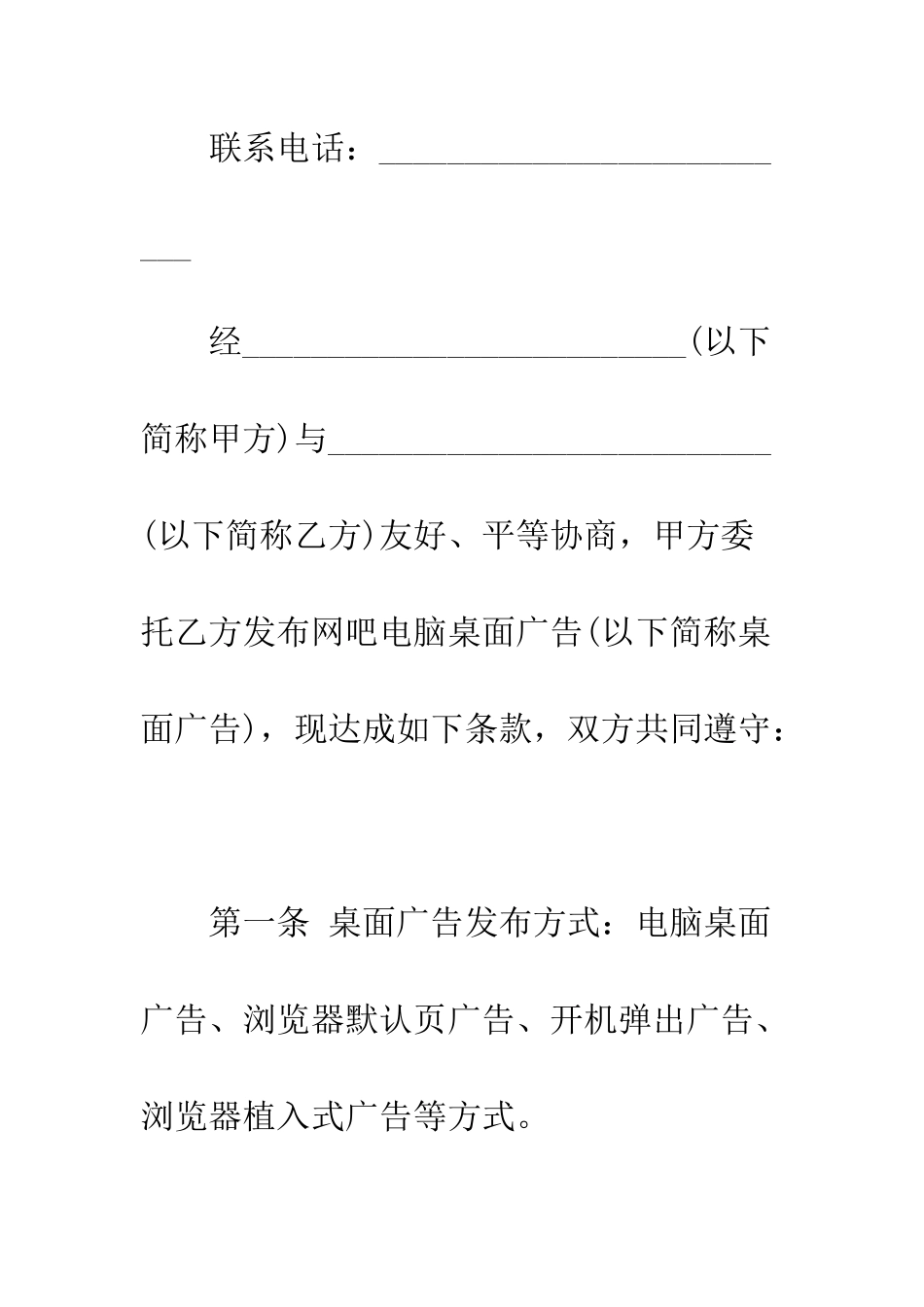 最新公共场所广告合同模板--精选范文_第2页