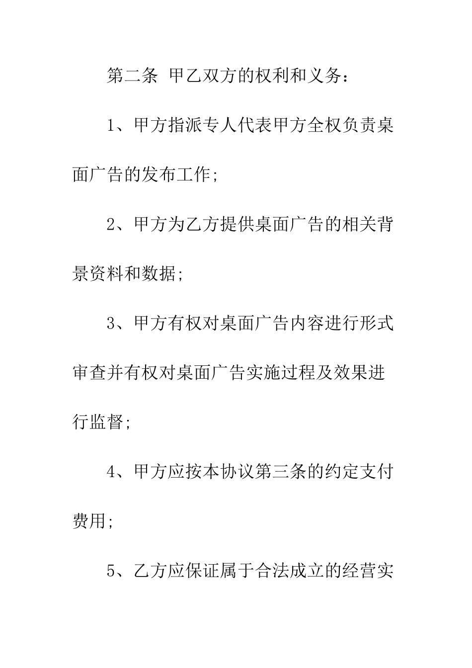 最新公共场所广告合同模板--精选范文_第3页