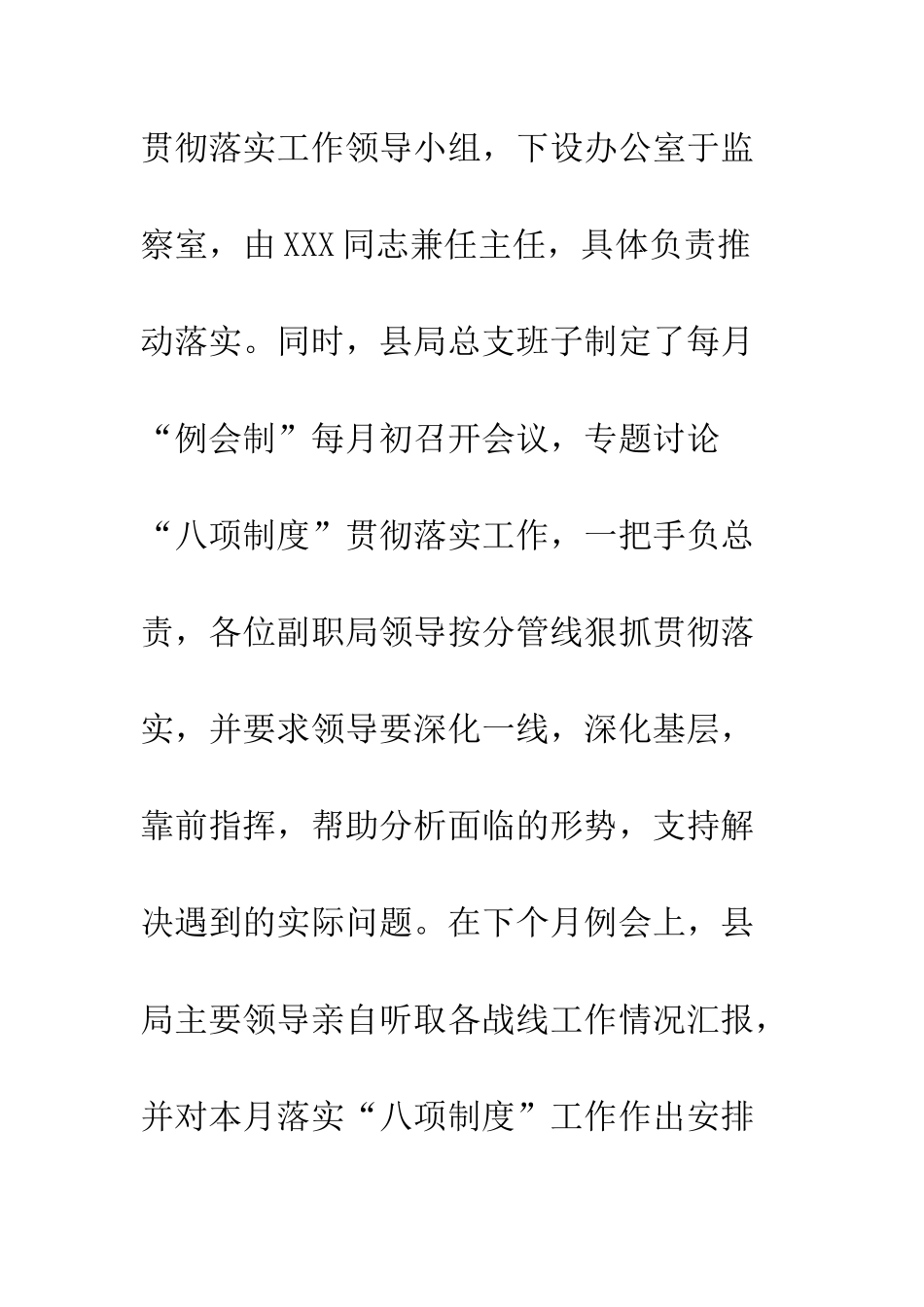 最新八项规定落实汇报范文--精选范文_第2页