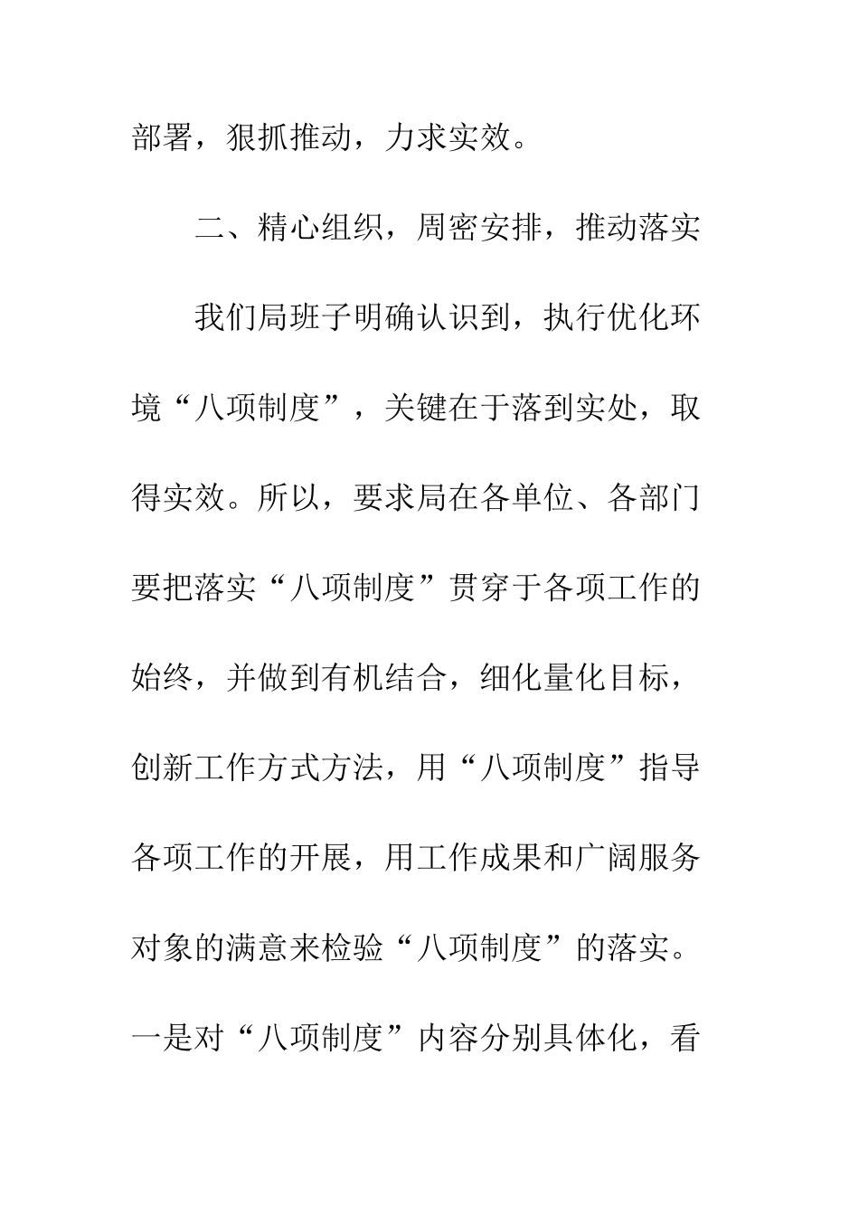 最新八项规定落实汇报范文--精选范文_第3页