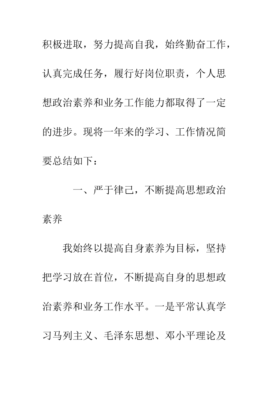 最新公务员个人的年终工作总结--精选范文_第2页