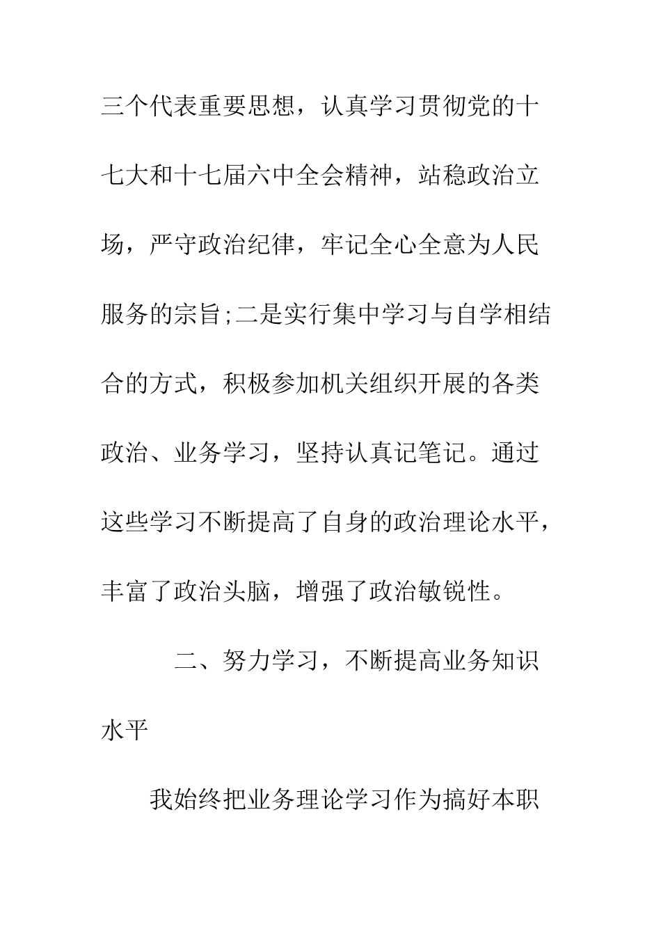 最新公务员个人的年终工作总结--精选范文_第3页