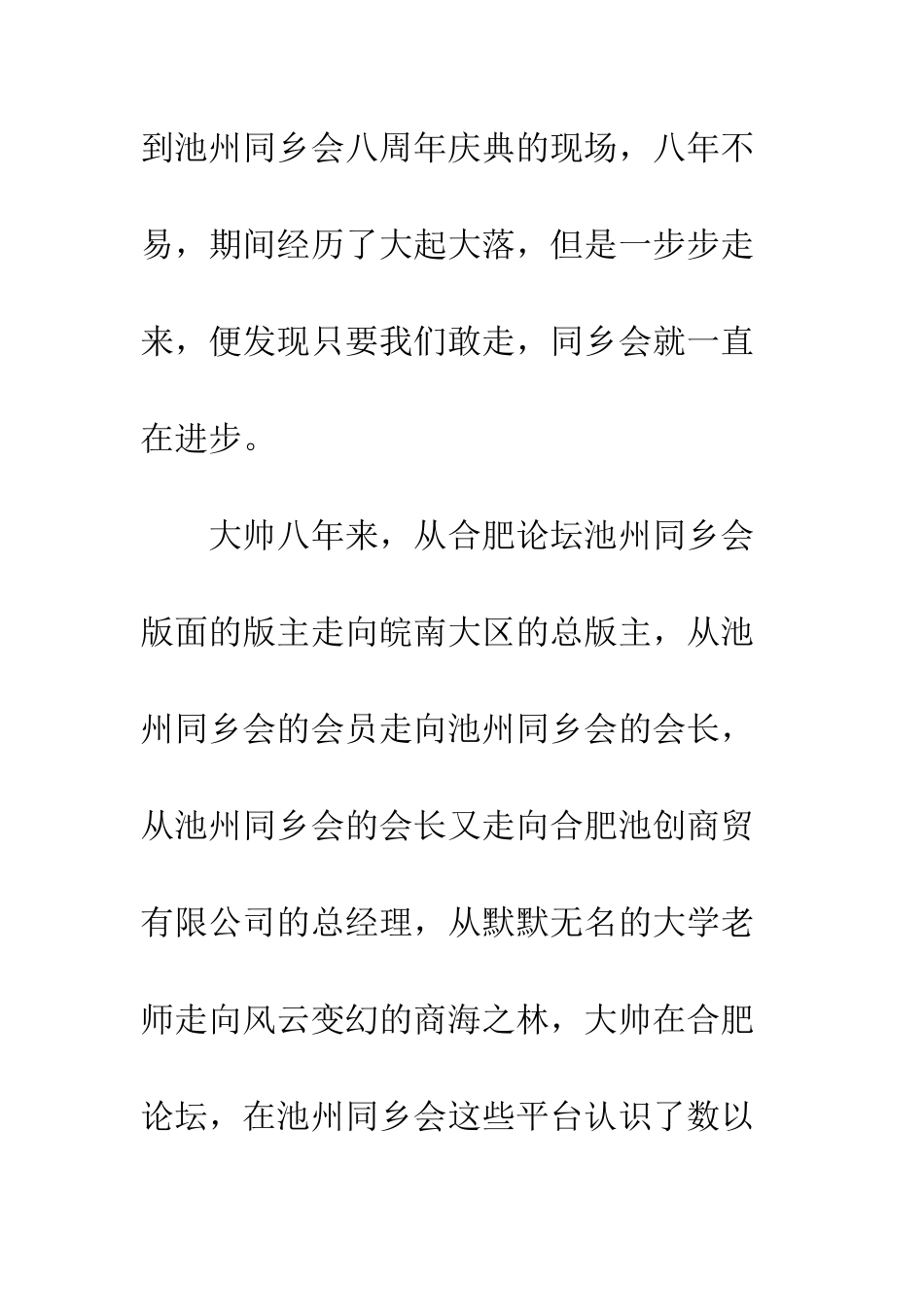 最新八周年庆典讲话稿--精选范文_第2页