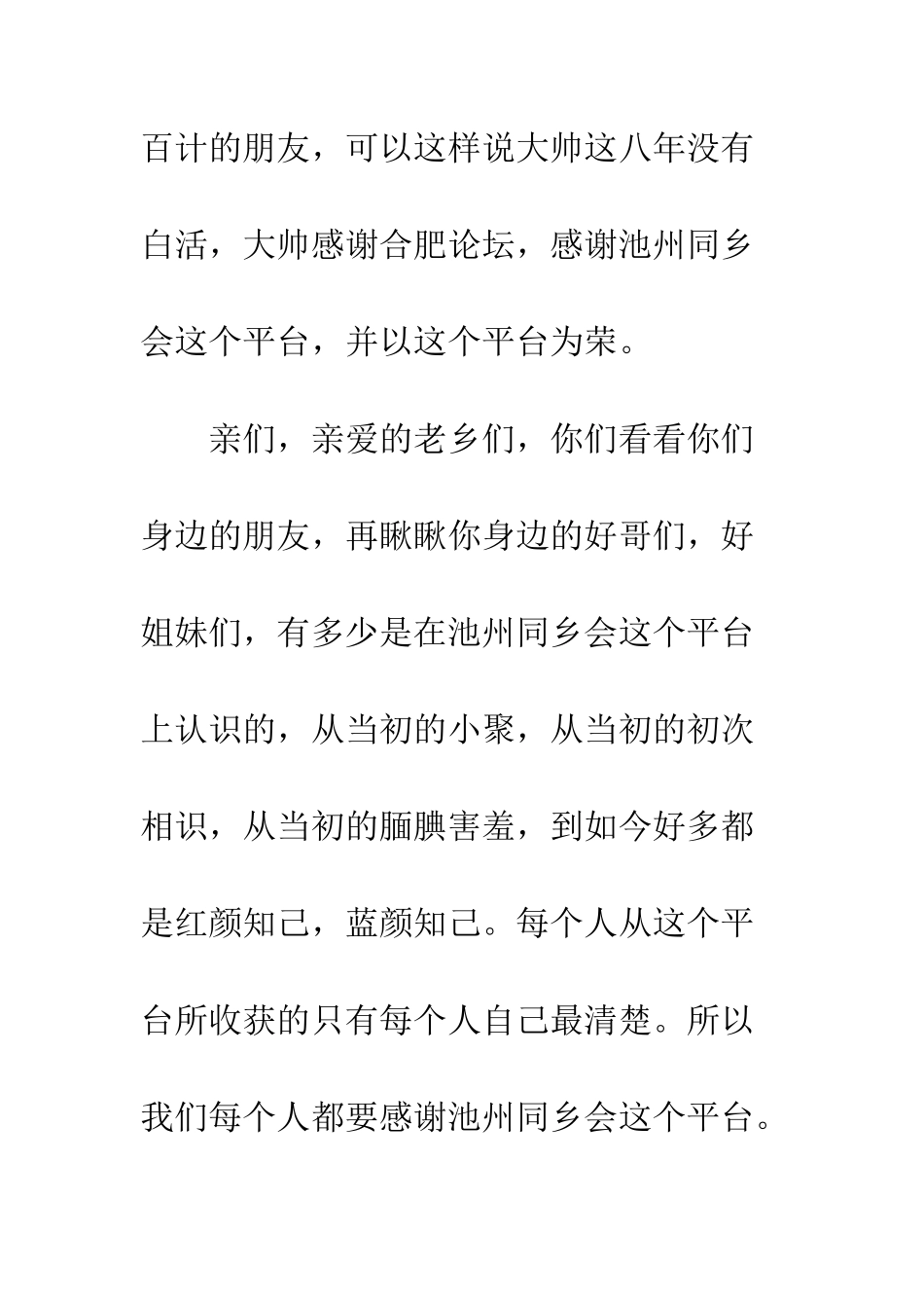 最新八周年庆典讲话稿--精选范文_第3页