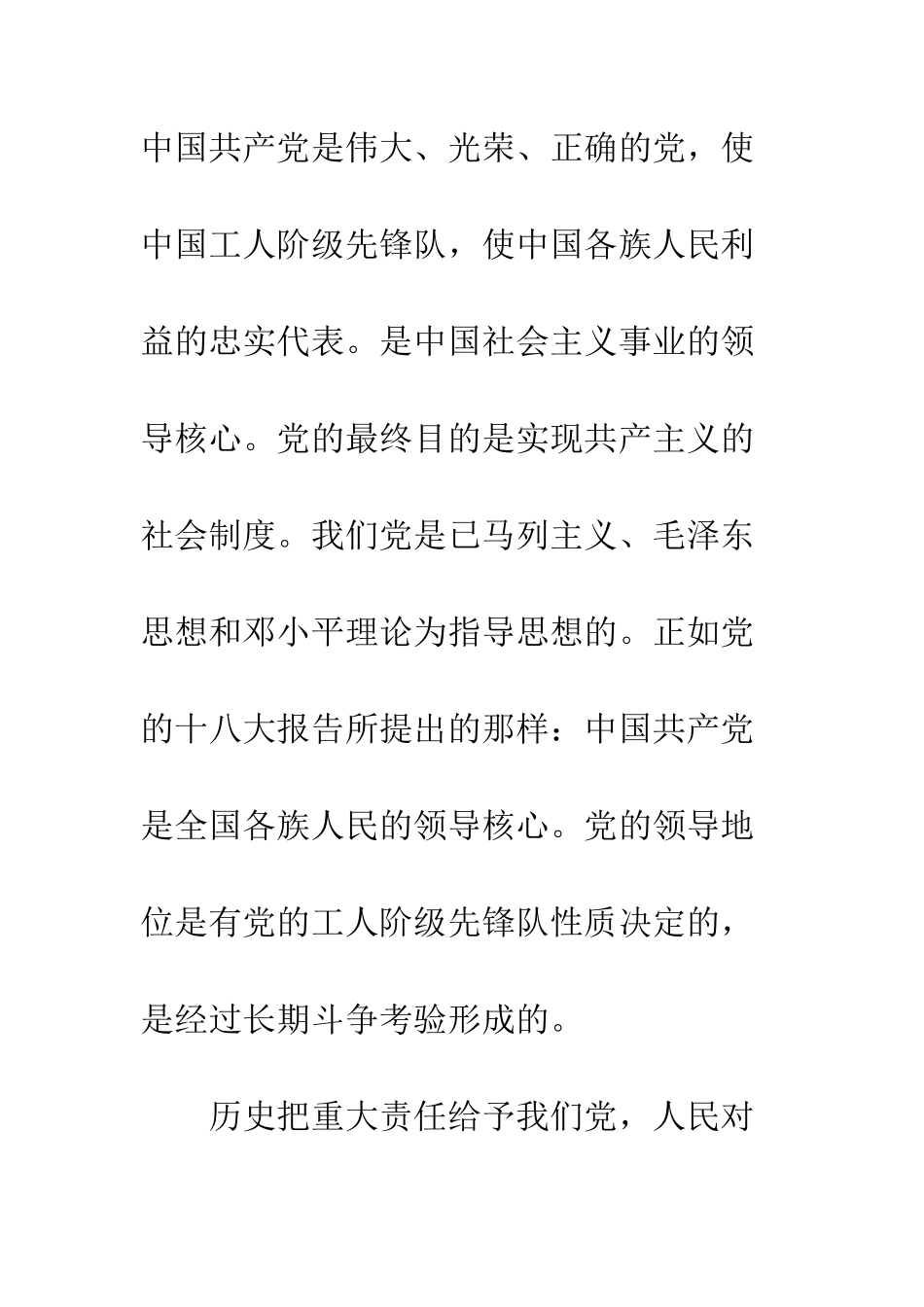 最新公务员入党申请书600字--精选范文_第2页