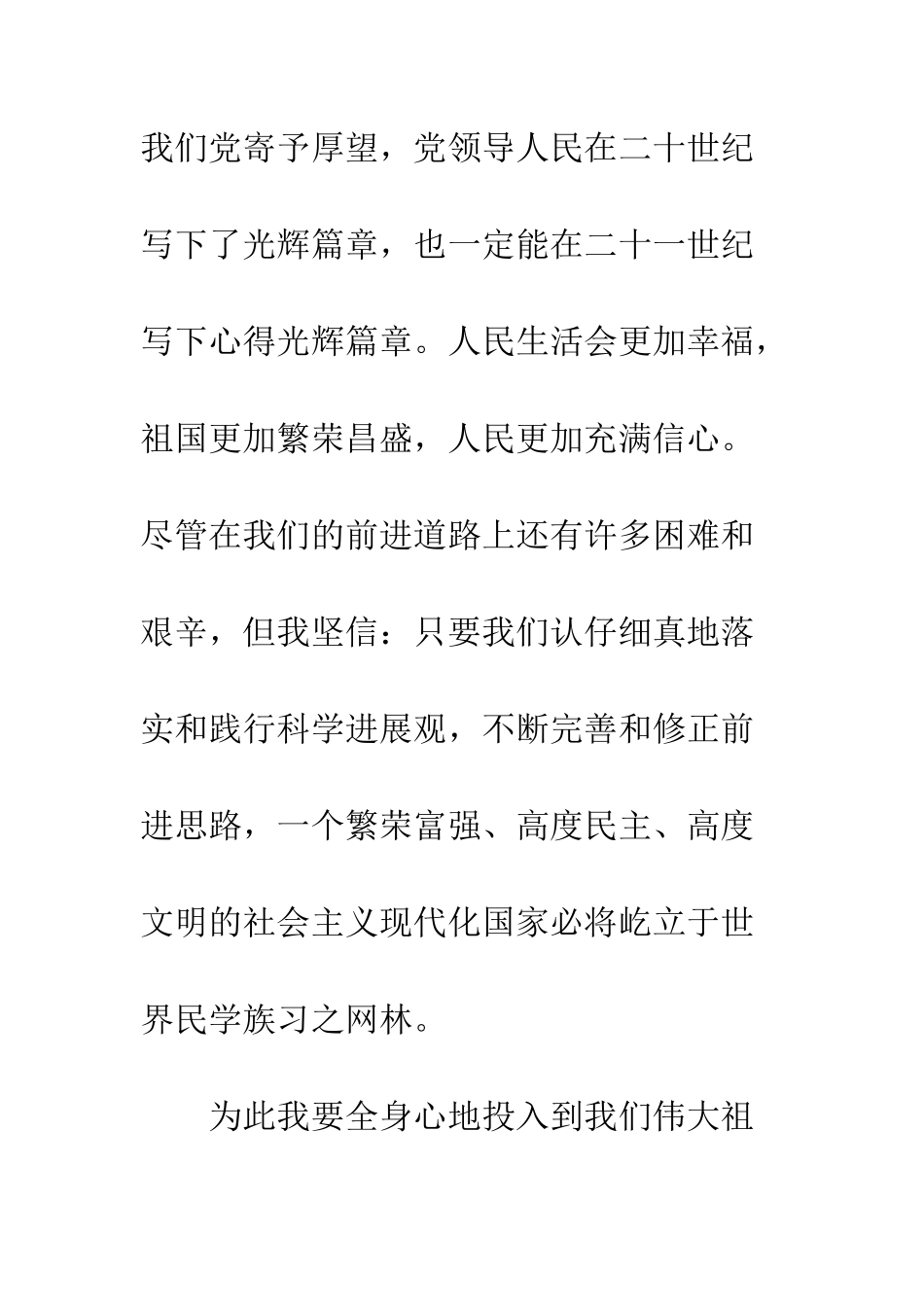 最新公务员入党申请书600字--精选范文_第3页