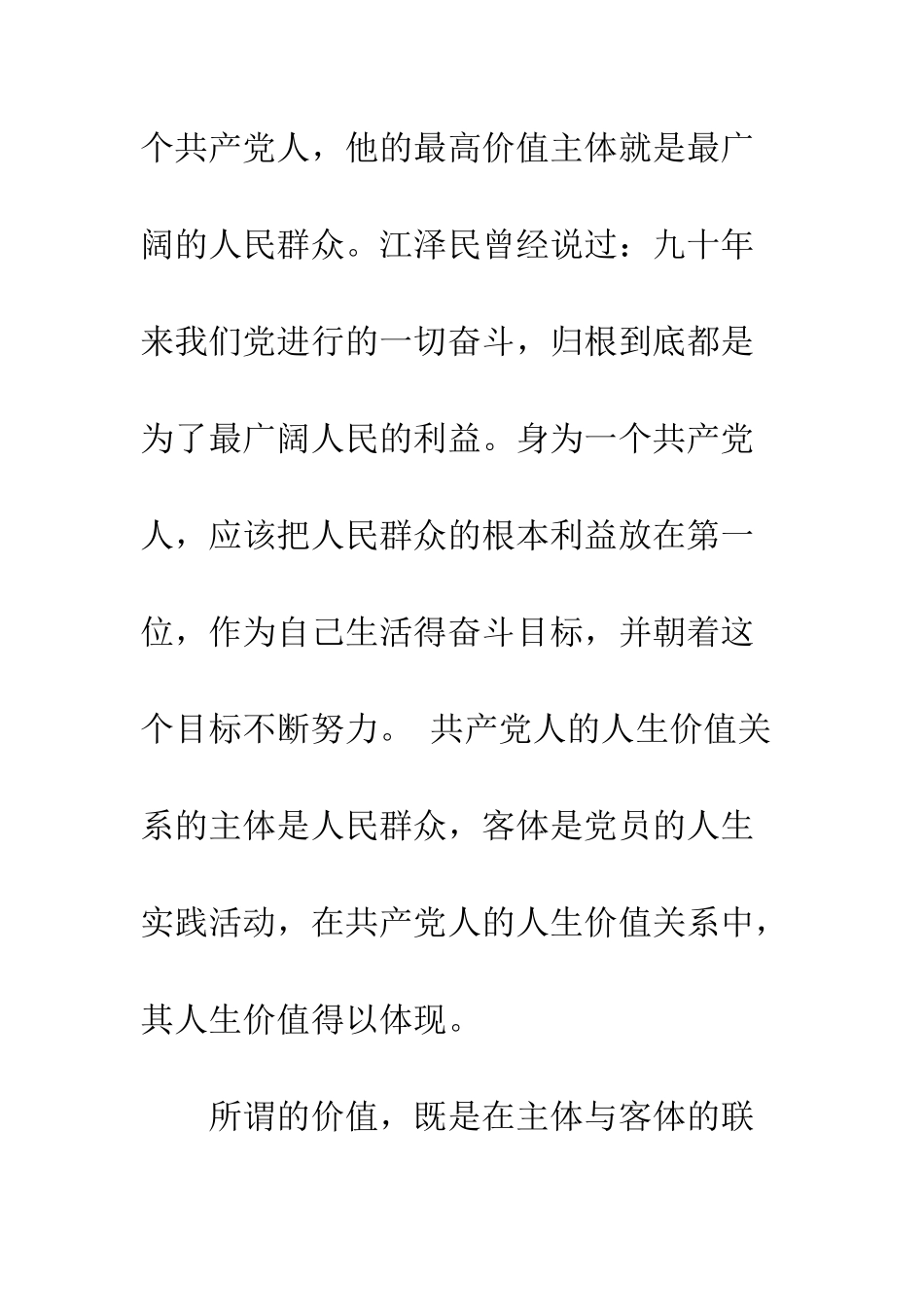 最新公务员党员优秀思想汇报--精选范文_第2页