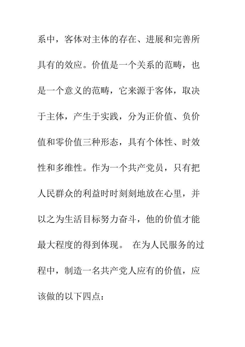 最新公务员党员优秀思想汇报--精选范文_第3页