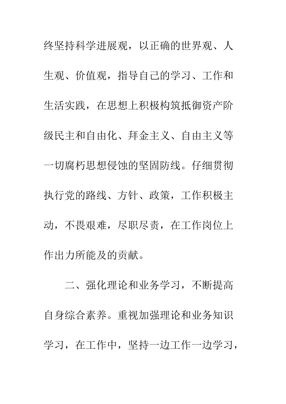 最新公务员工作总结--精选范文_第2页