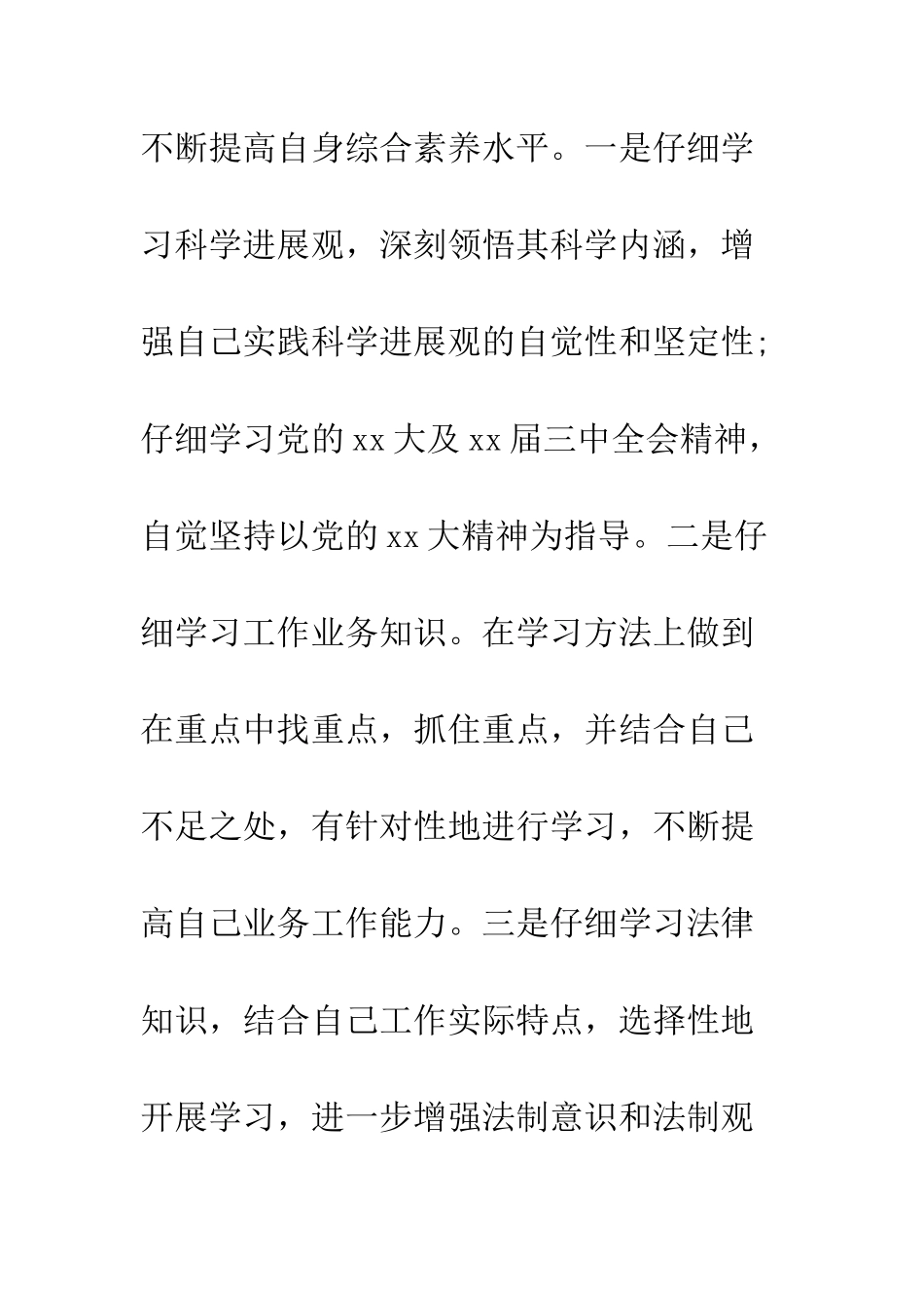 最新公务员工作总结--精选范文_第3页