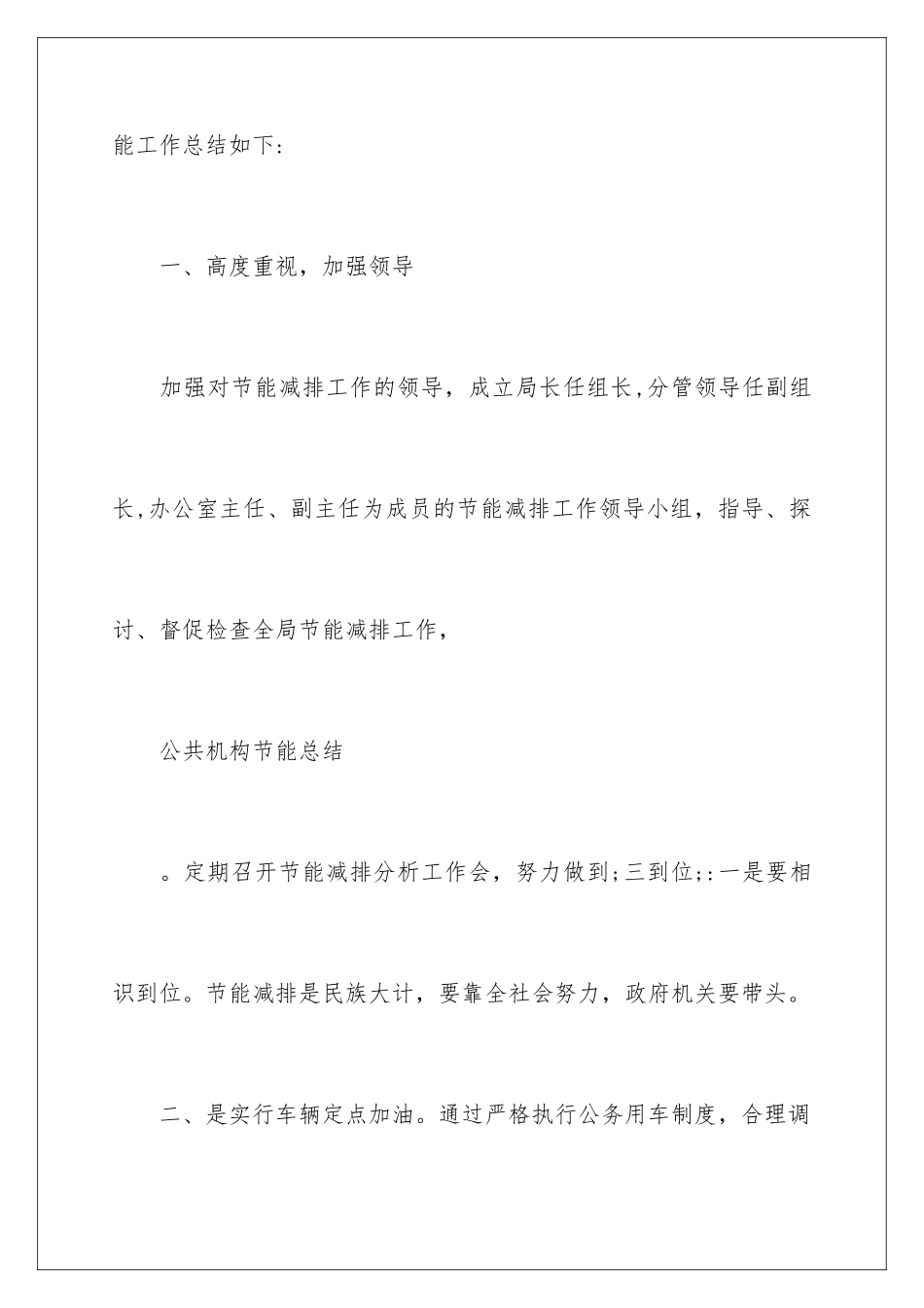 最新公共机构节能总结_第2页