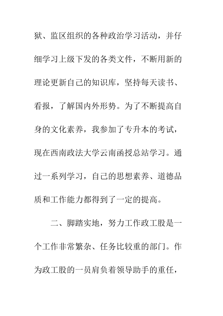 最新公务员试用期工作总结--精选范文_第3页