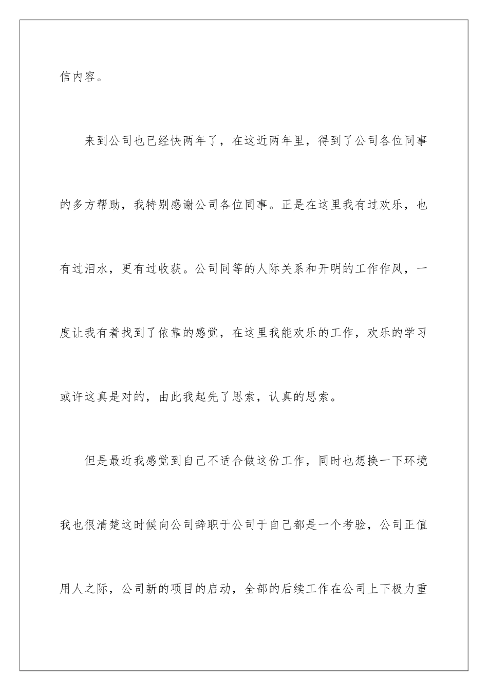 最新公务员辞职信_第2页