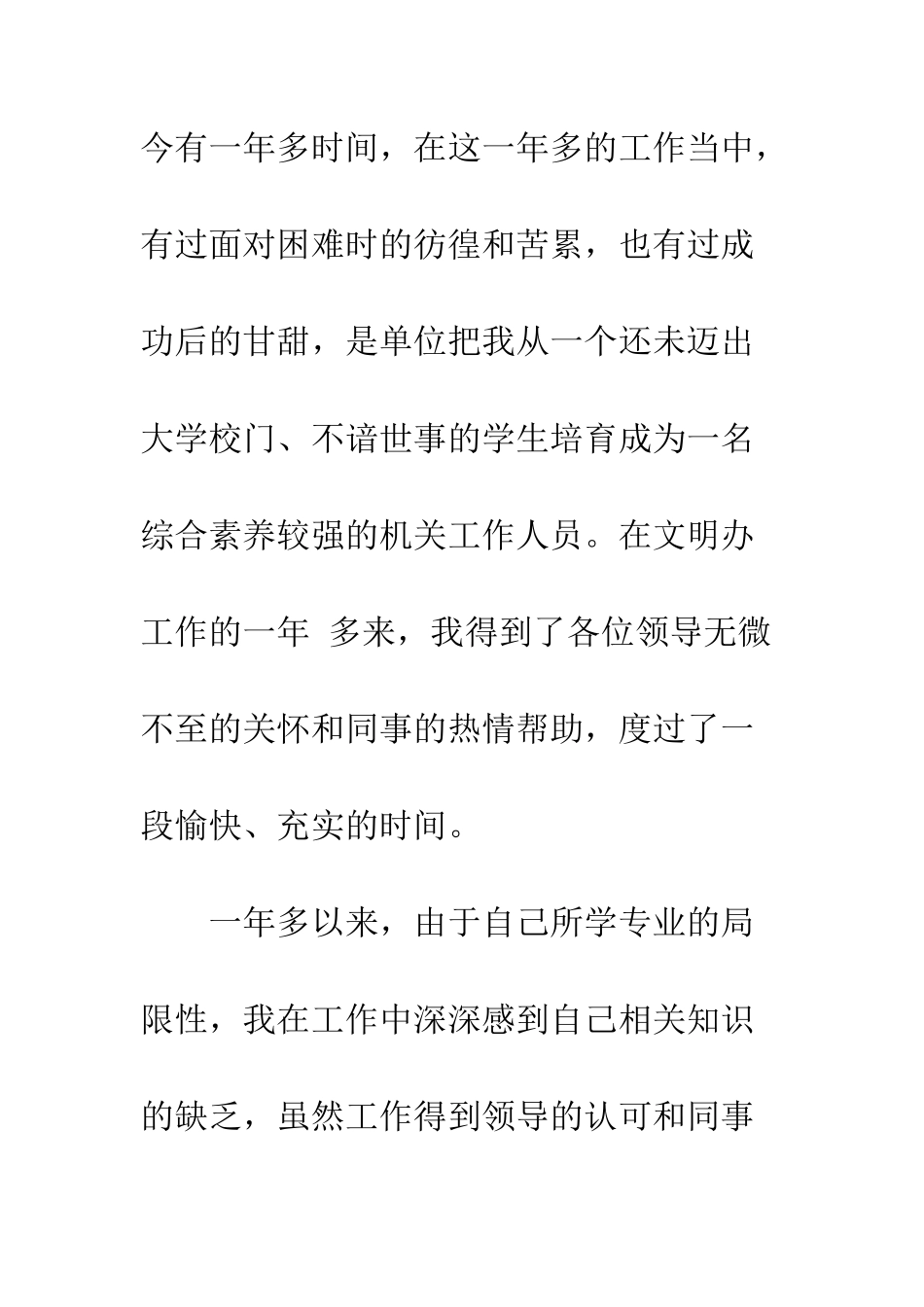 最新公务员简短辞职信范文--精选范文_第2页