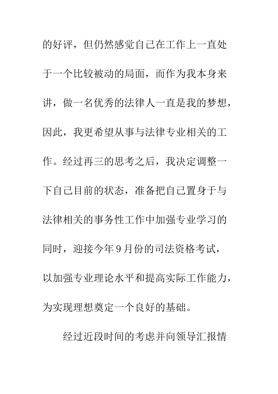 最新公务员简短辞职信范文--精选范文_第3页