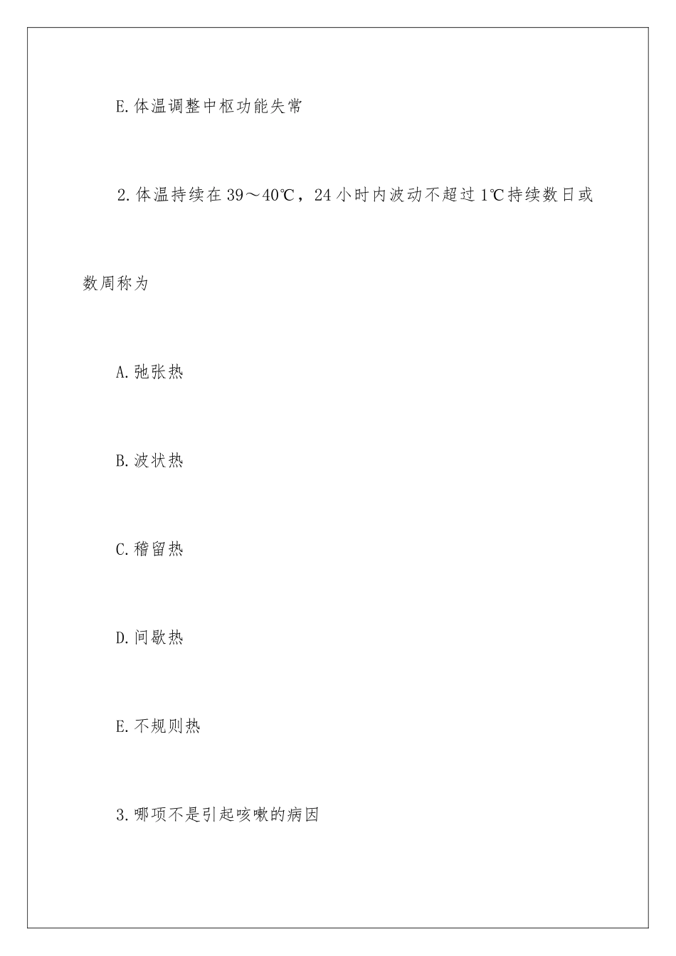 最新公卫执业医师考试试题及答案_第2页