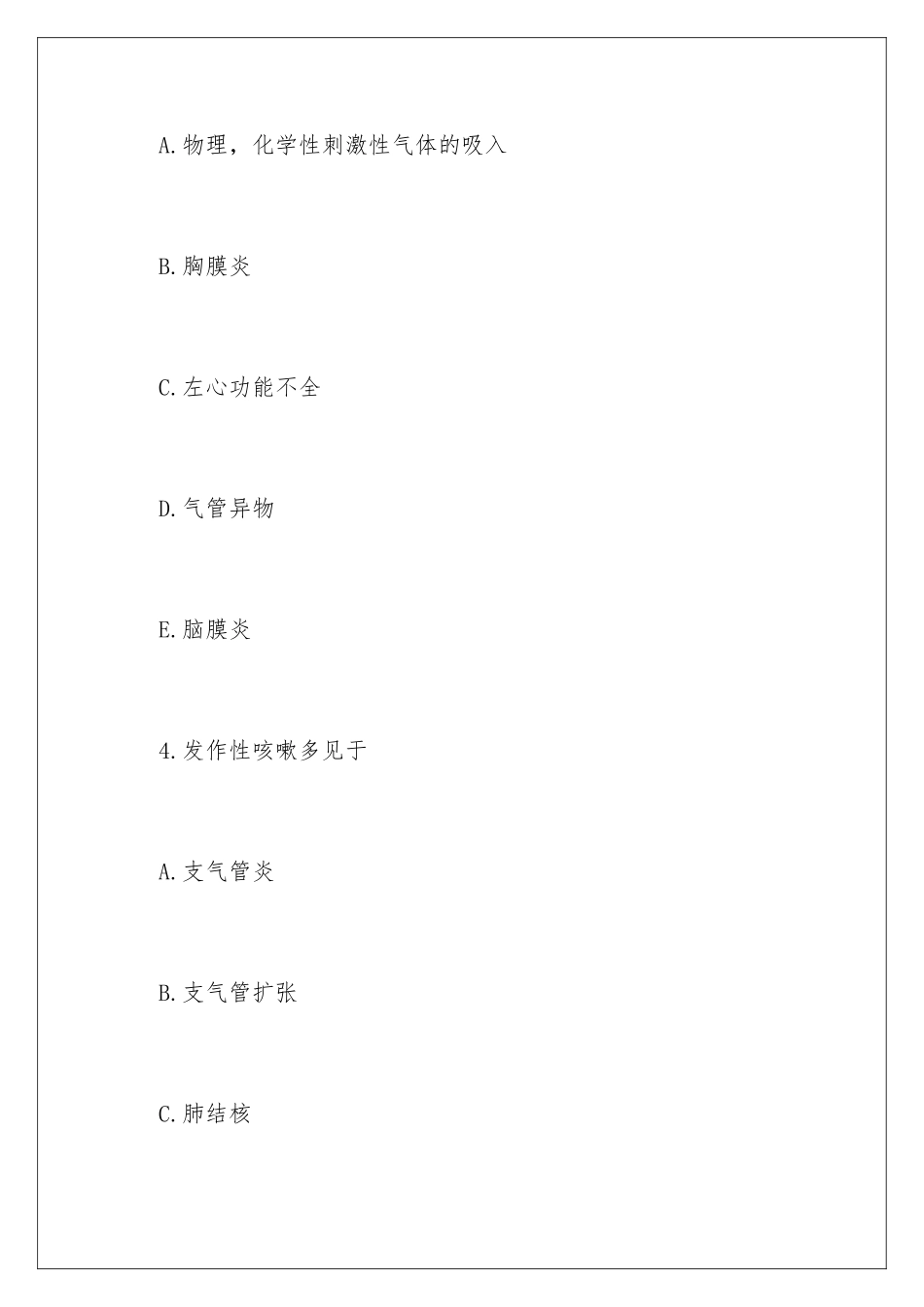 最新公卫执业医师考试试题及答案_第3页