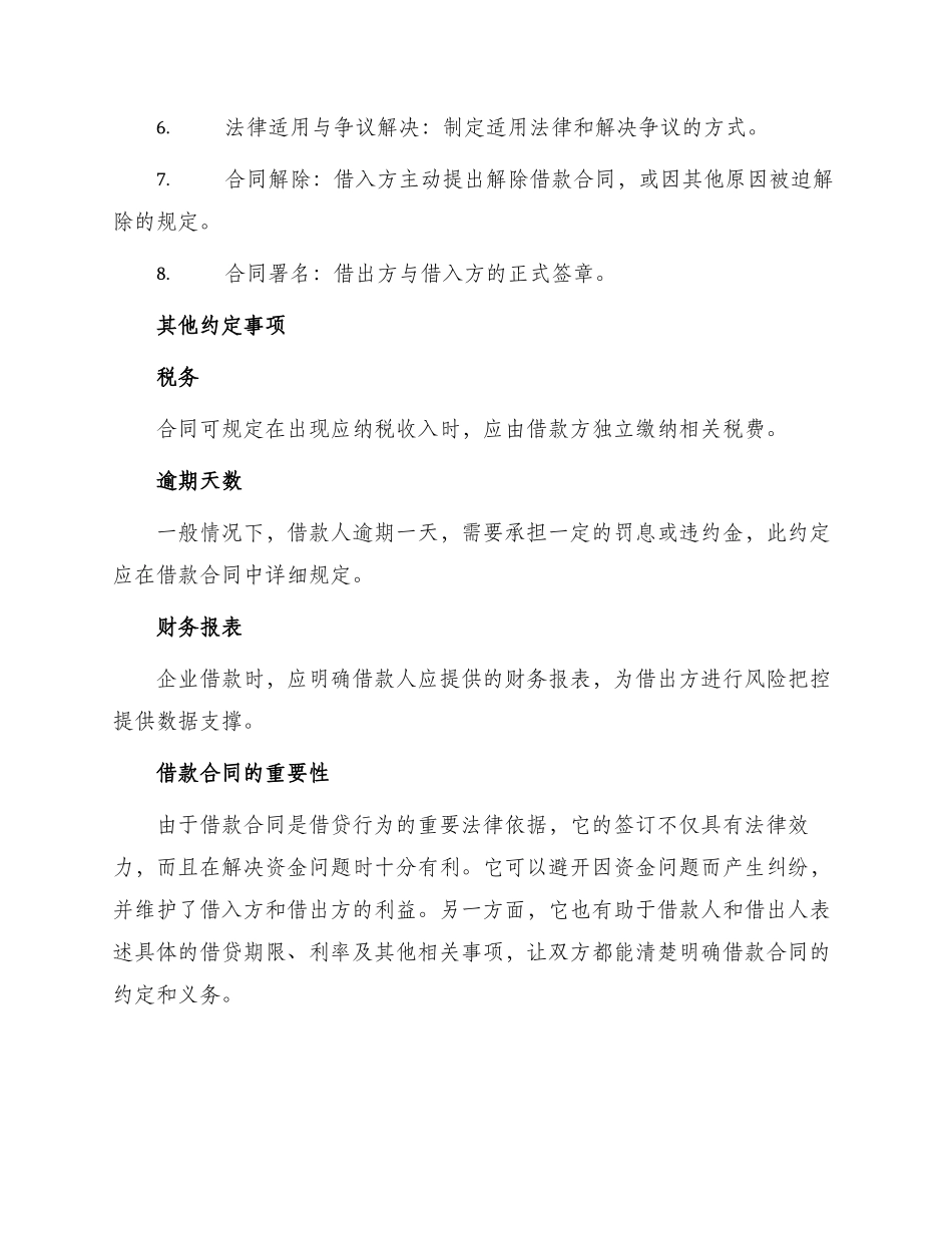 最新公司与个人借款合同_第2页