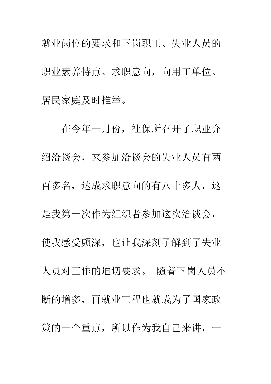 最新公务员转正申请书格式模板推荐--精选范文_第3页