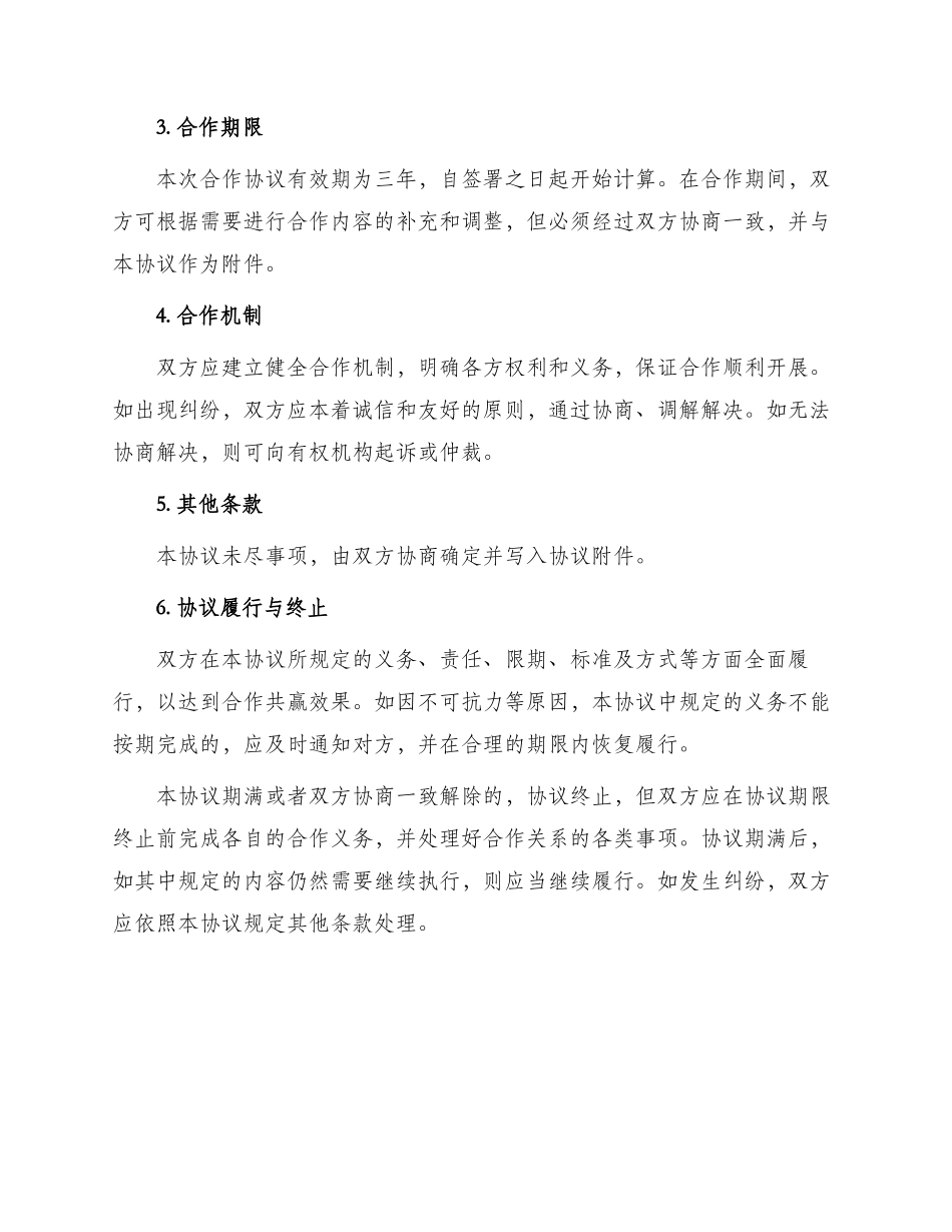 最新公司与协会合作协议_第2页