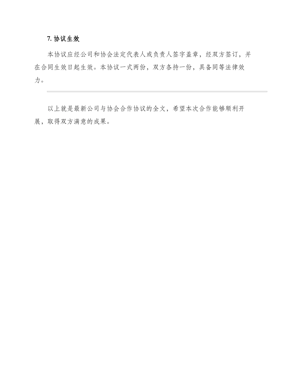最新公司与协会合作协议_第3页