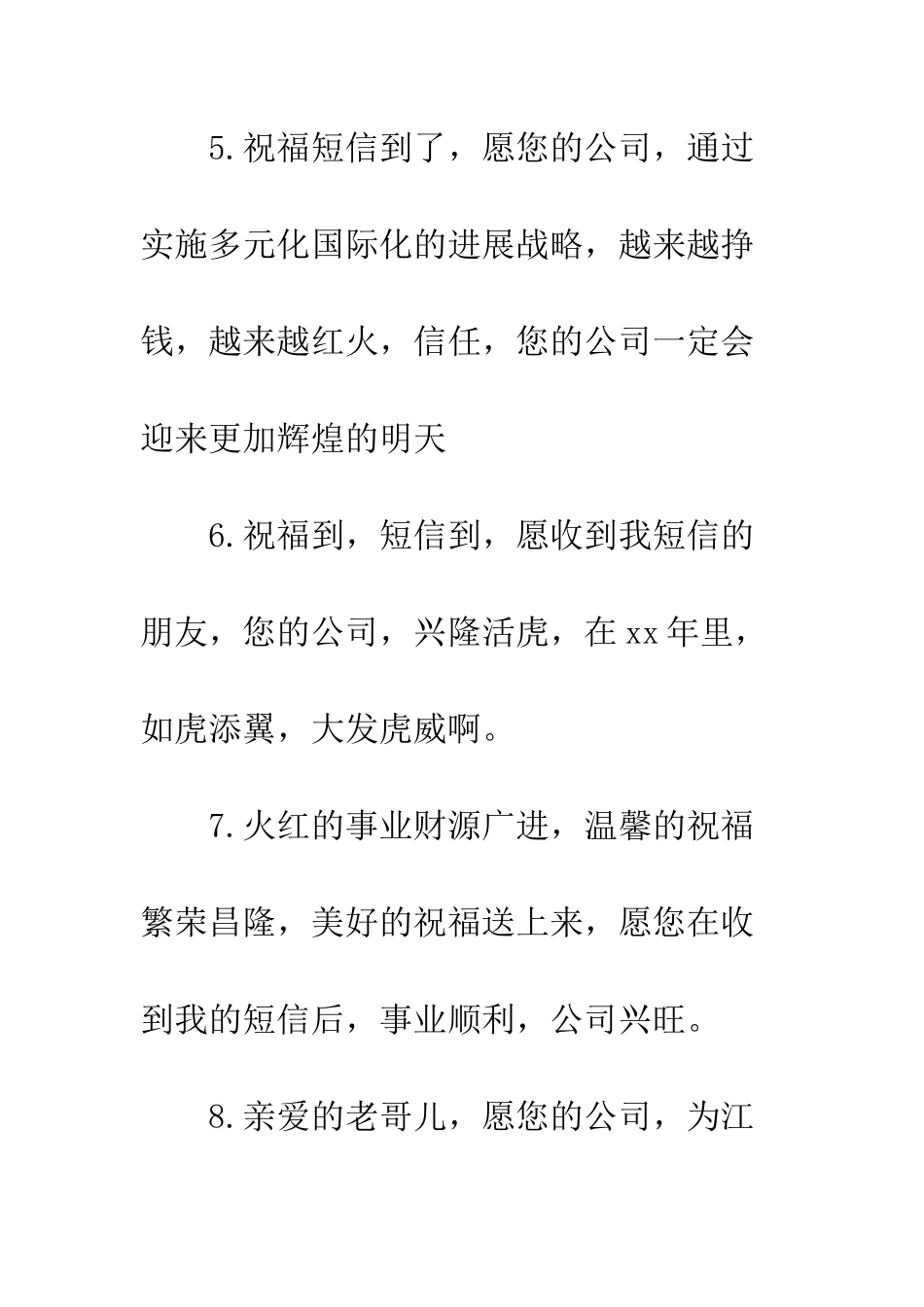 最新公司乔迁祝福语精选--精选范文_第3页