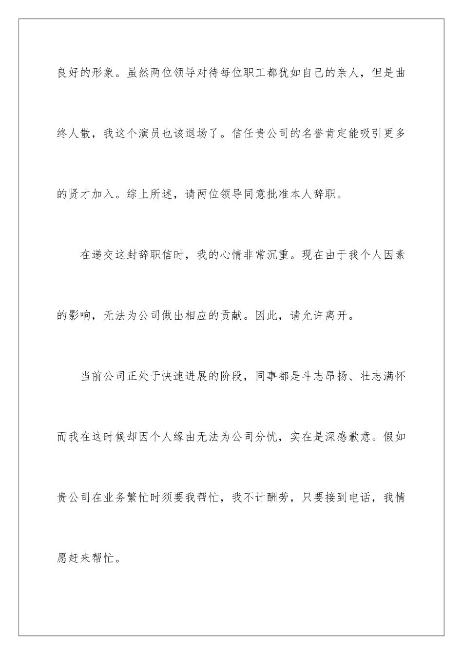 最新公司业务员辞职报告_第2页