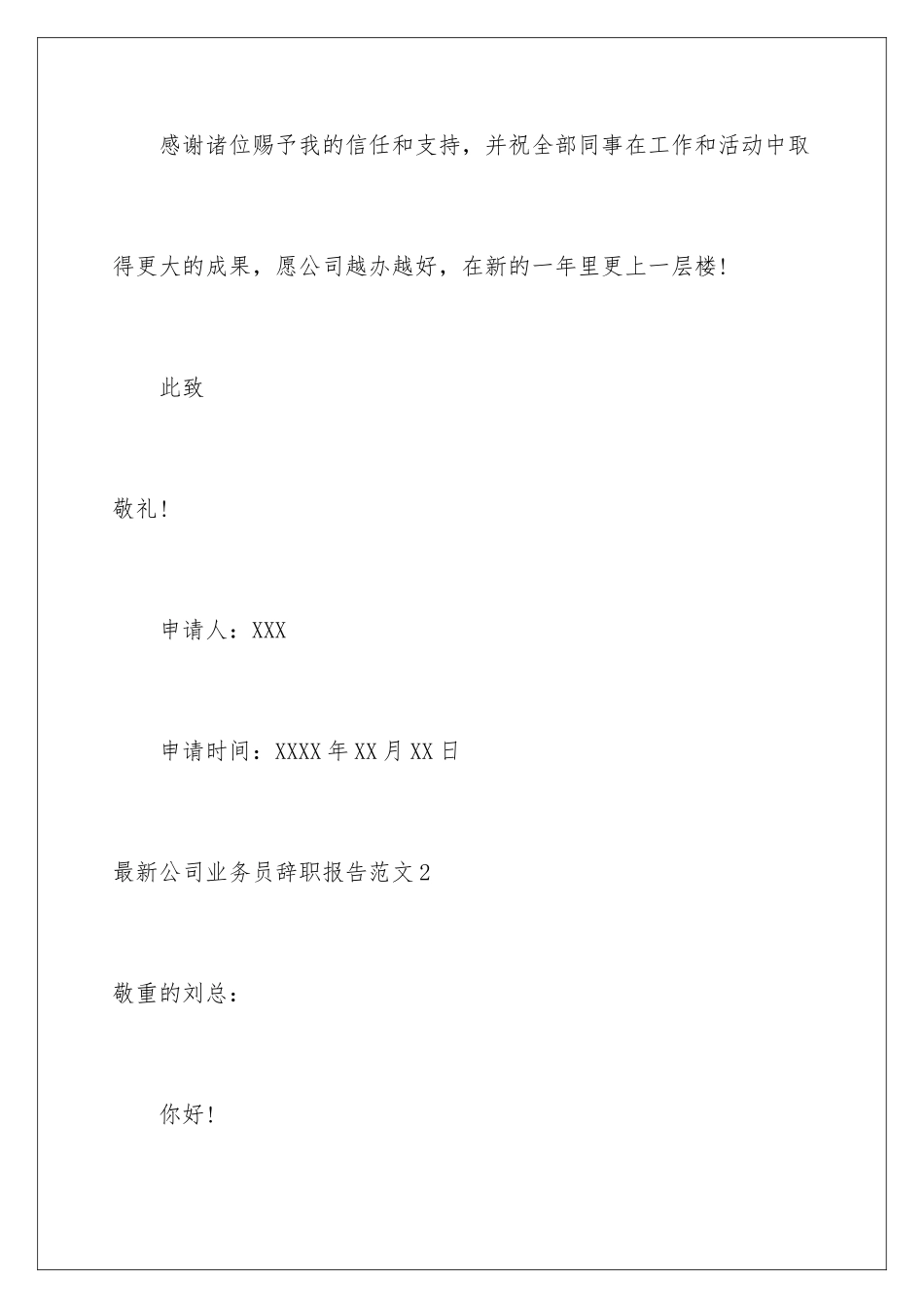 最新公司业务员辞职报告_第3页