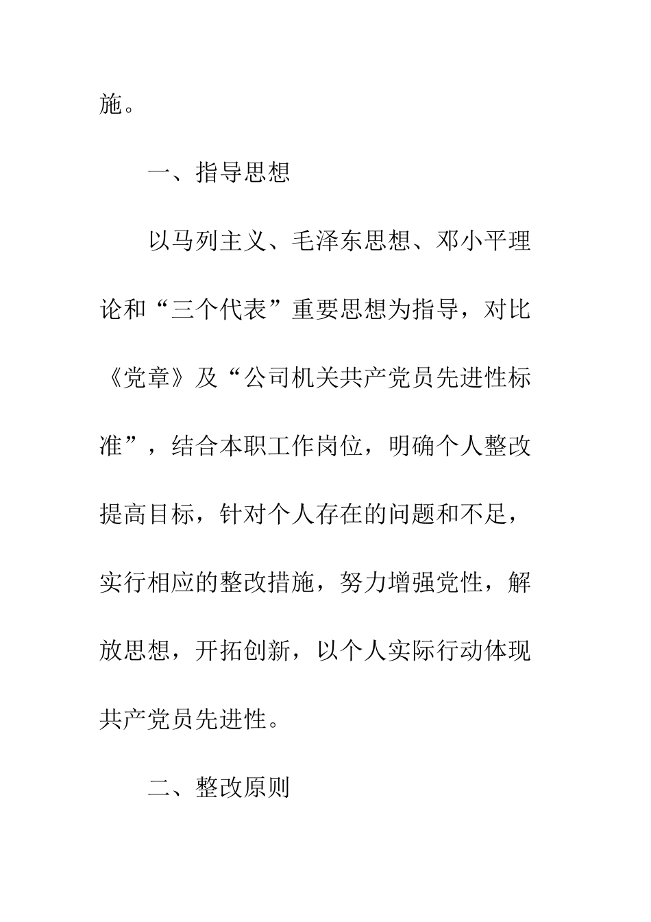 最新公司党委办公室个人整改报告优秀范文一览--精选范文_第2页