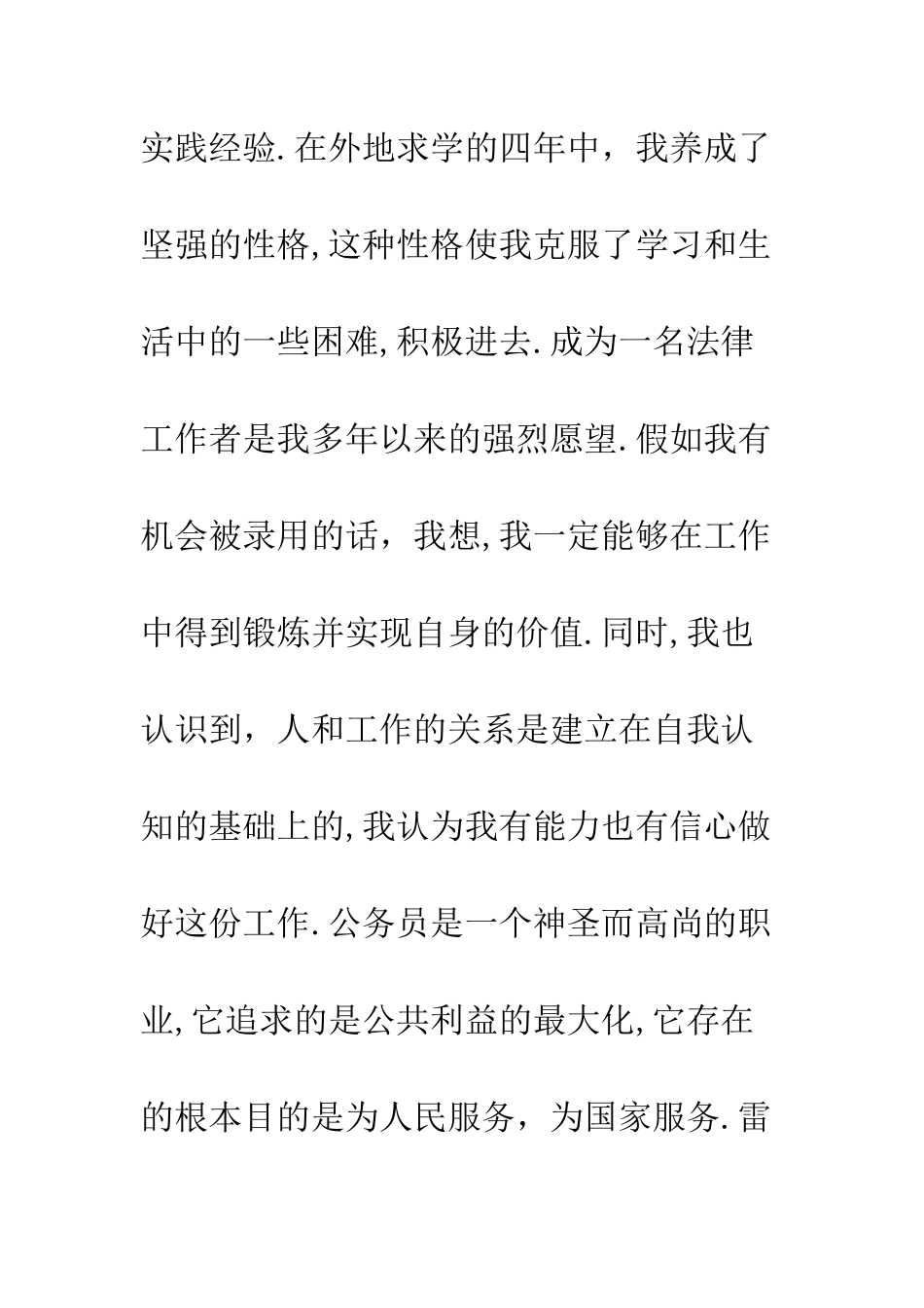 最新公务员面试自我介绍模板欣赏--精选范文_第2页