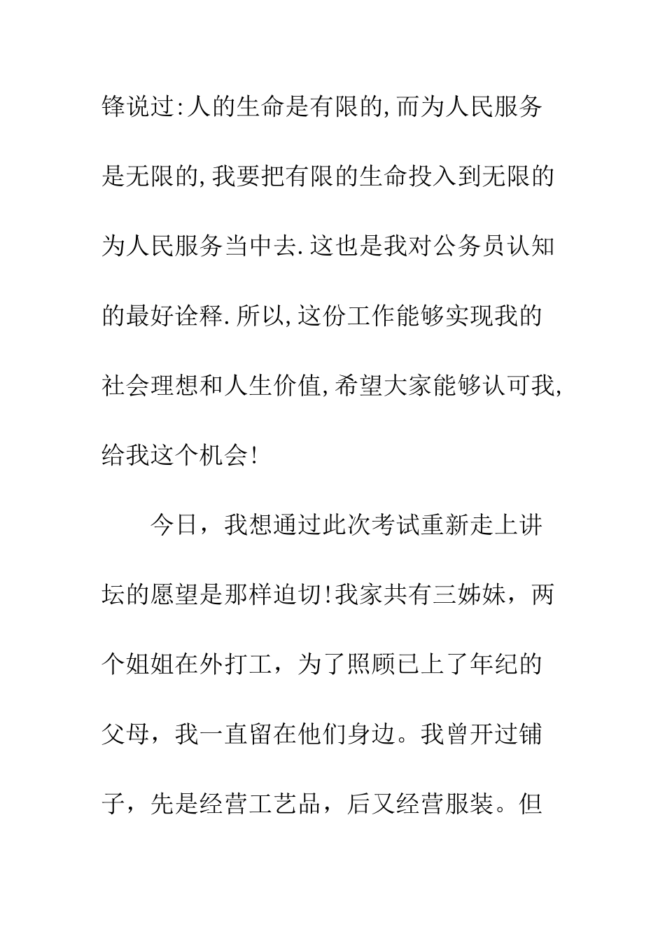 最新公务员面试自我介绍模板欣赏--精选范文_第3页