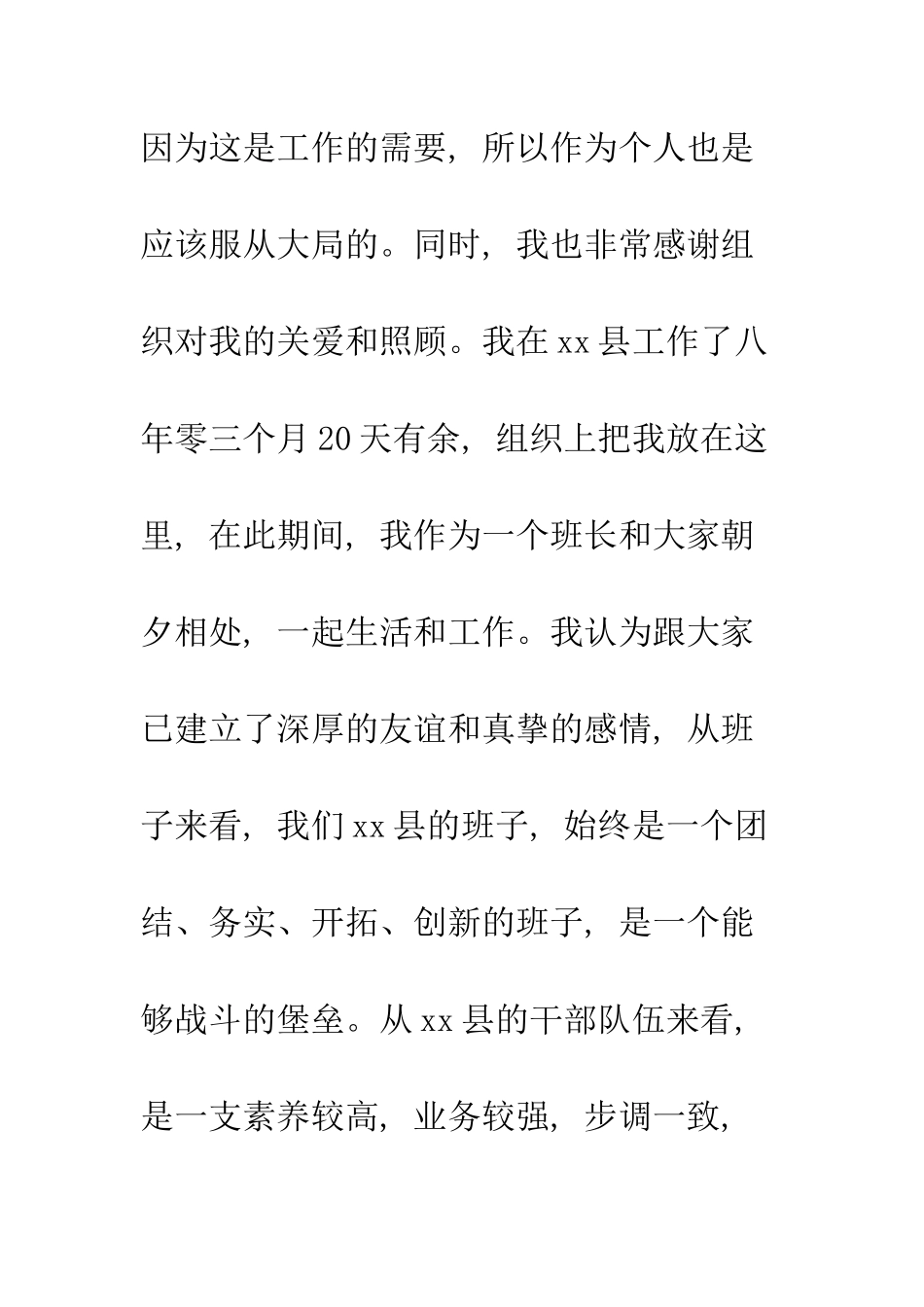 最新公务员辞职信写作范文精选三篇荐读--精选范文_第2页