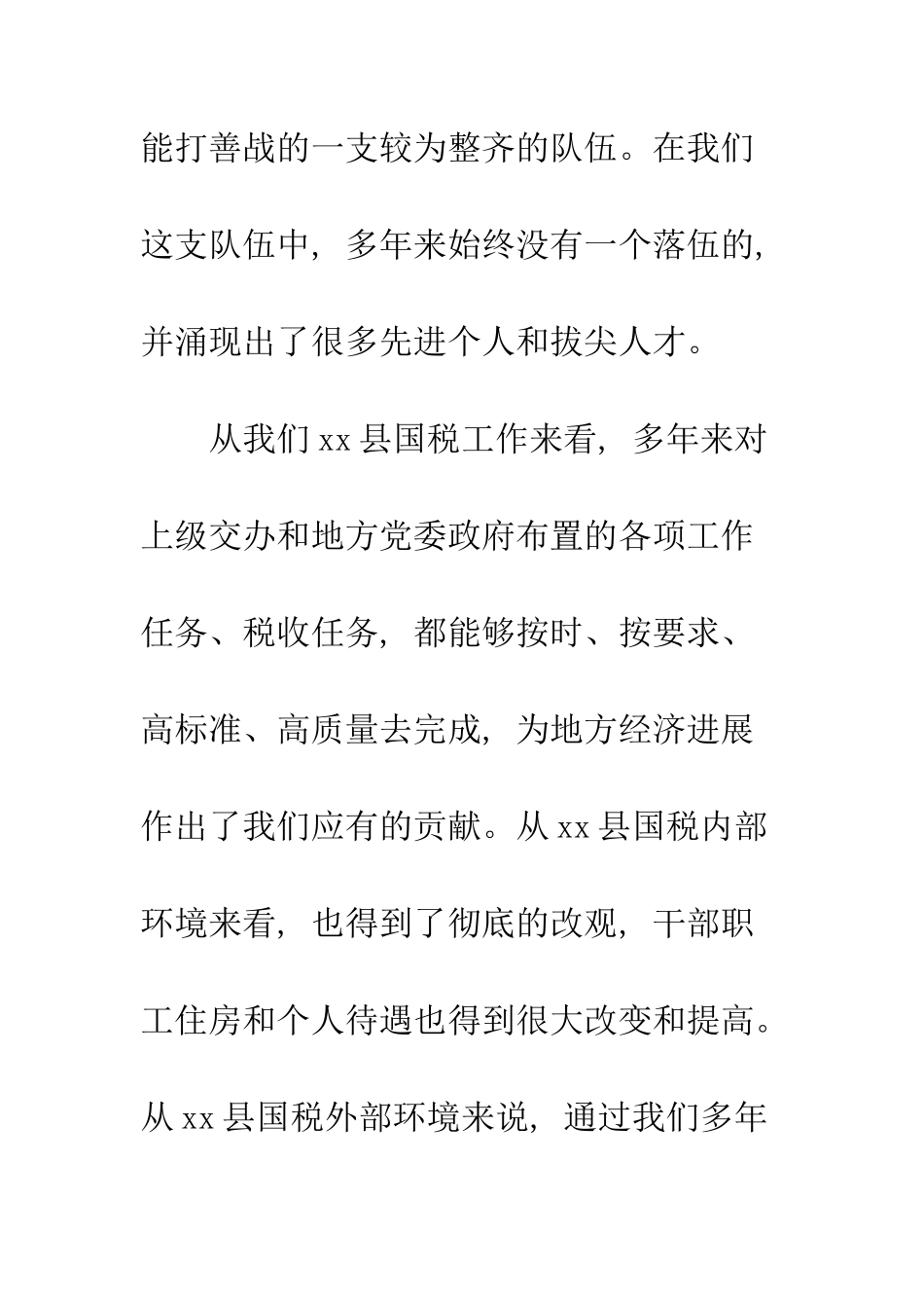 最新公务员辞职信写作范文精选三篇荐读--精选范文_第3页