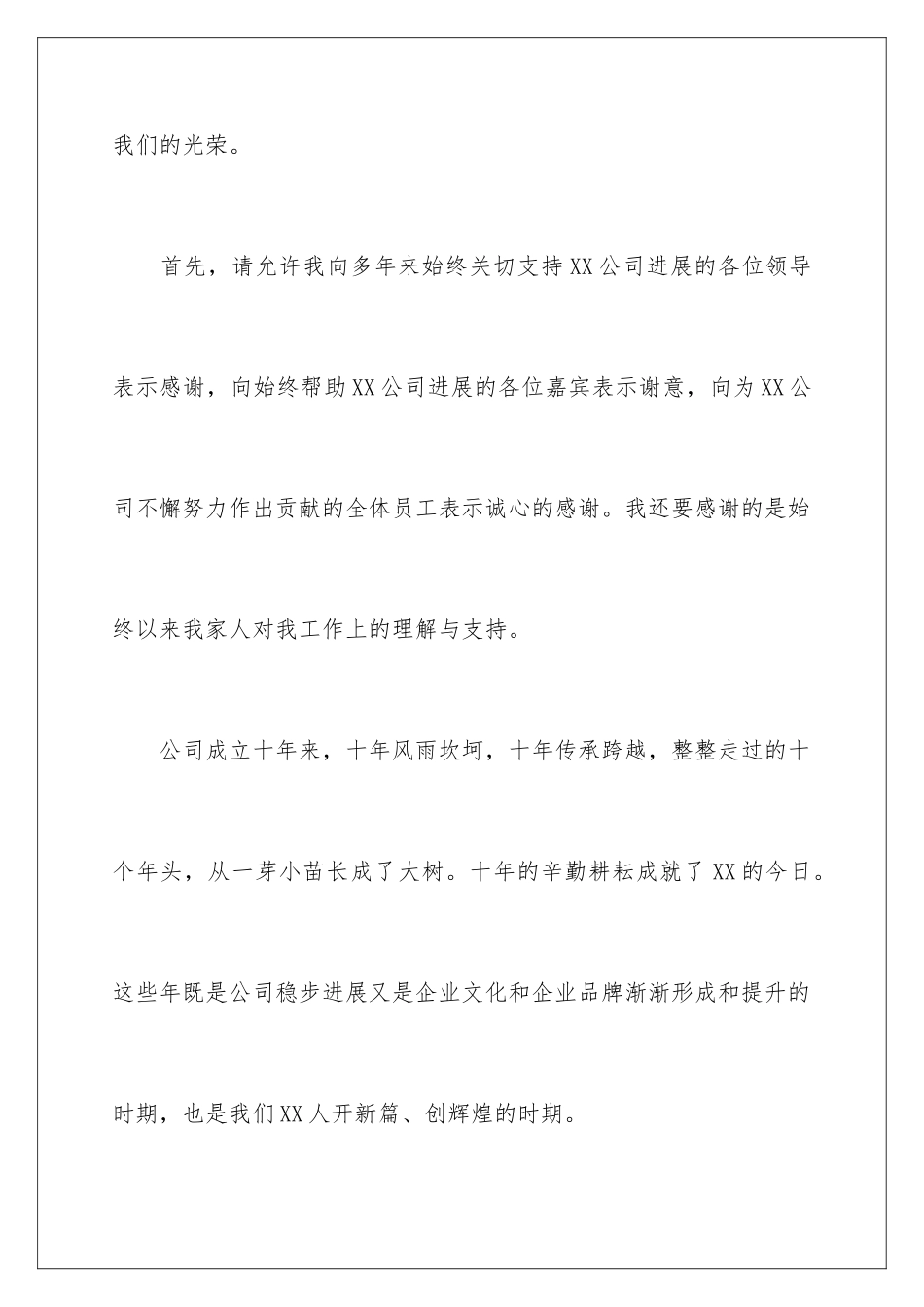 最新公司十周年庆典讲话_第2页