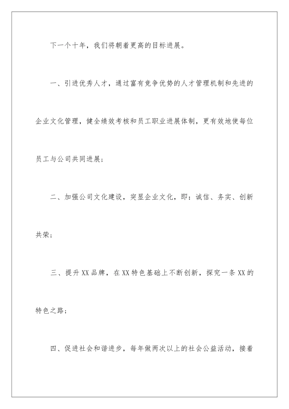 最新公司十周年庆典讲话_第3页