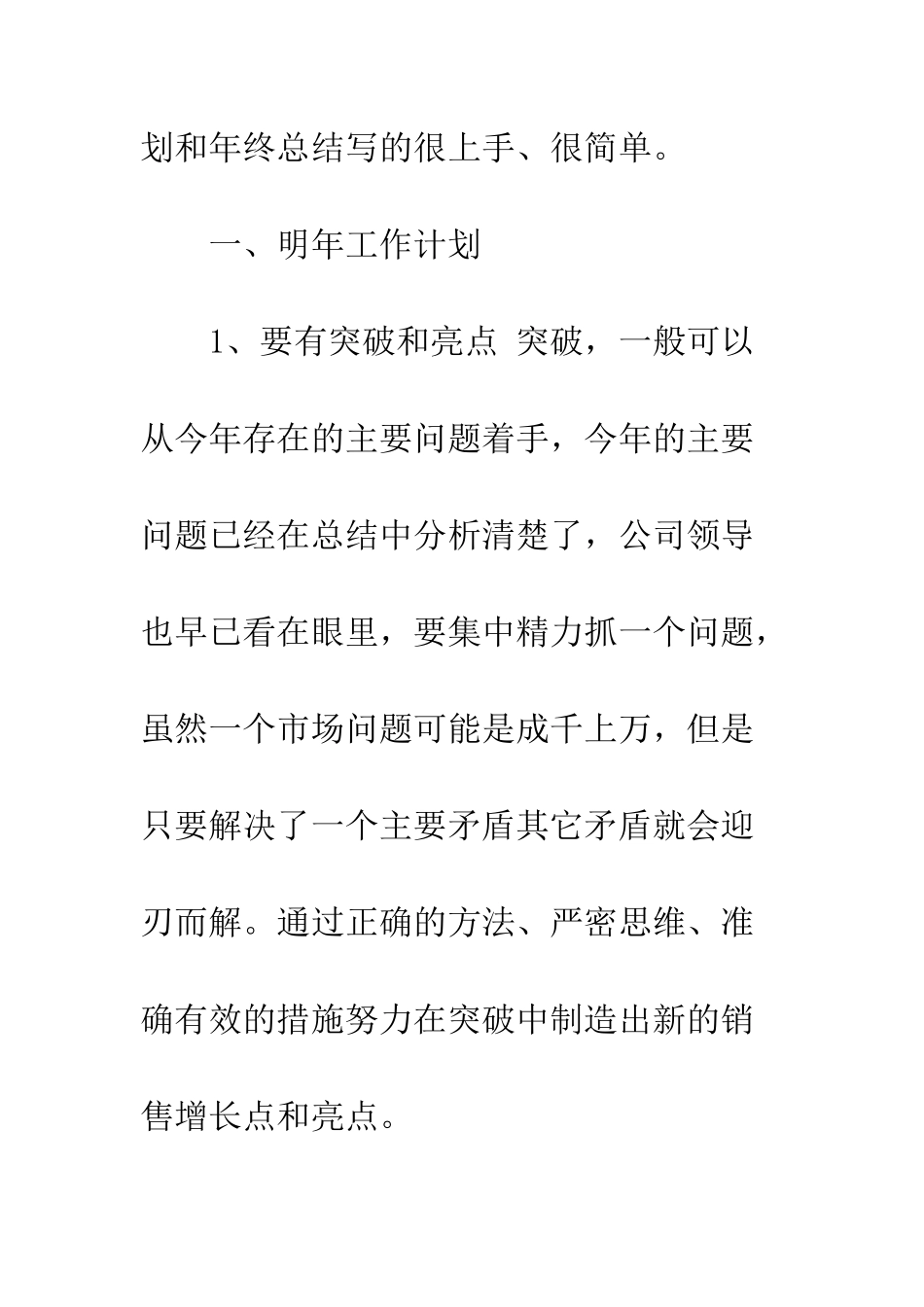 最新公司优秀销售员工作总结--精选范文_第2页