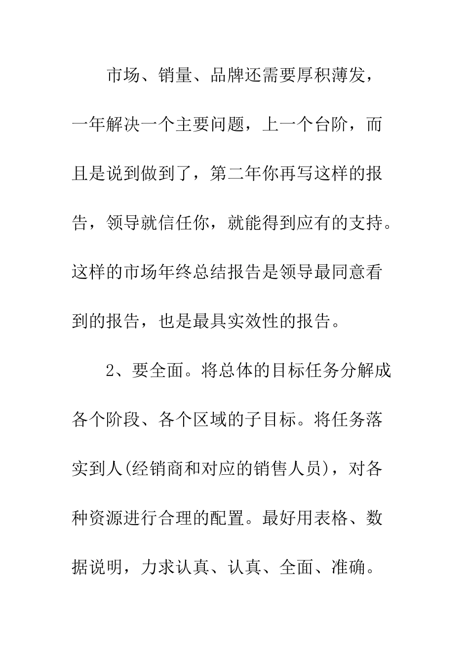 最新公司优秀销售员工作总结--精选范文_第3页