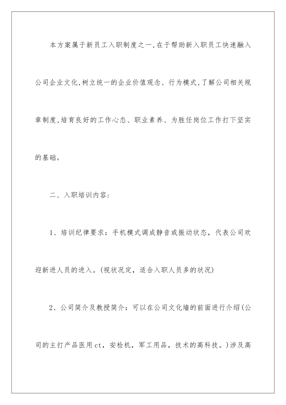 最新公司入职培训方案_第2页