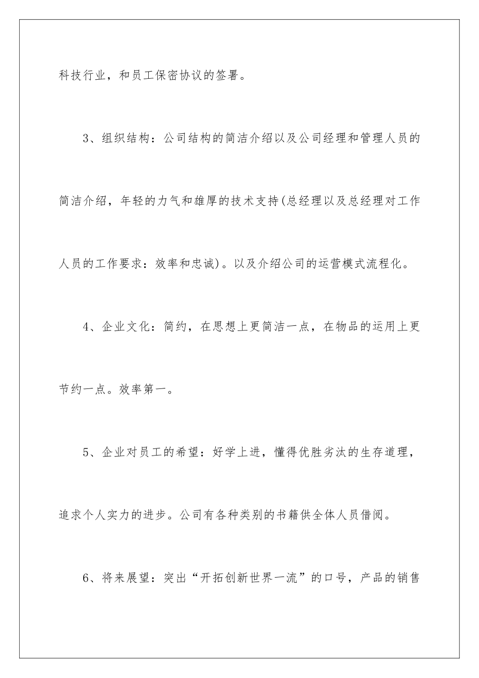 最新公司入职培训方案_第3页