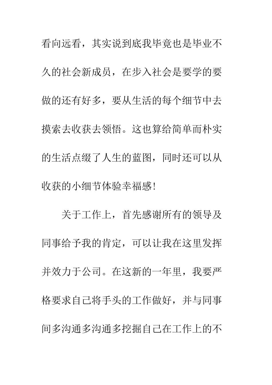 最新公司员工个人工作计划精选--精选范文_第2页