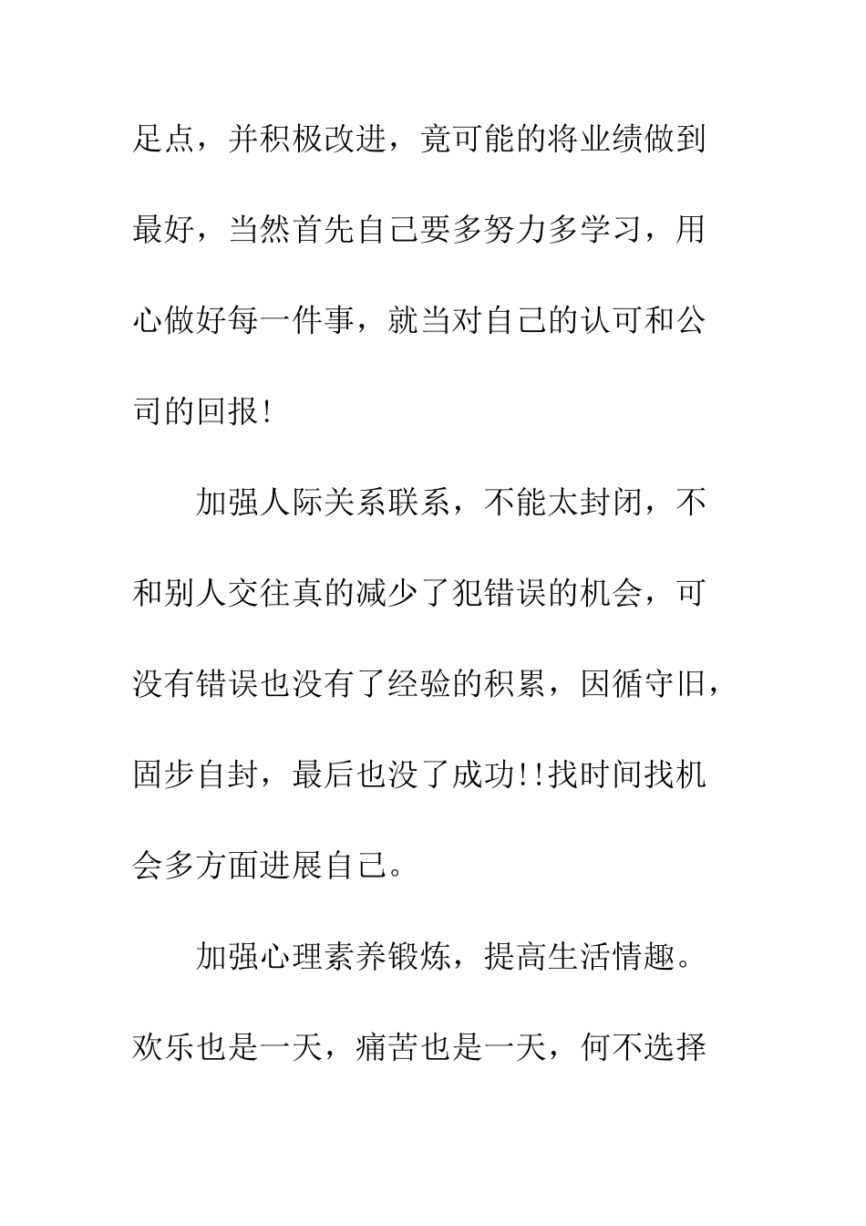 最新公司员工个人工作计划精选--精选范文_第3页