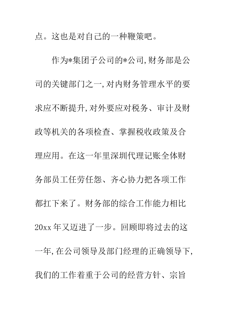 最新公司会计年度工作总结精选--精选范文_第2页