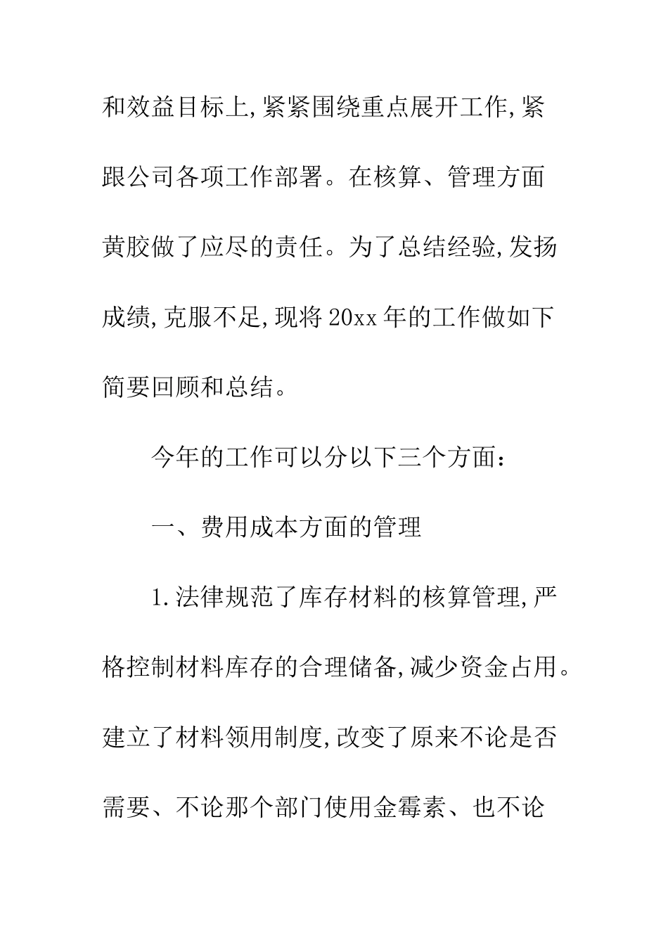 最新公司会计年度工作总结精选--精选范文_第3页