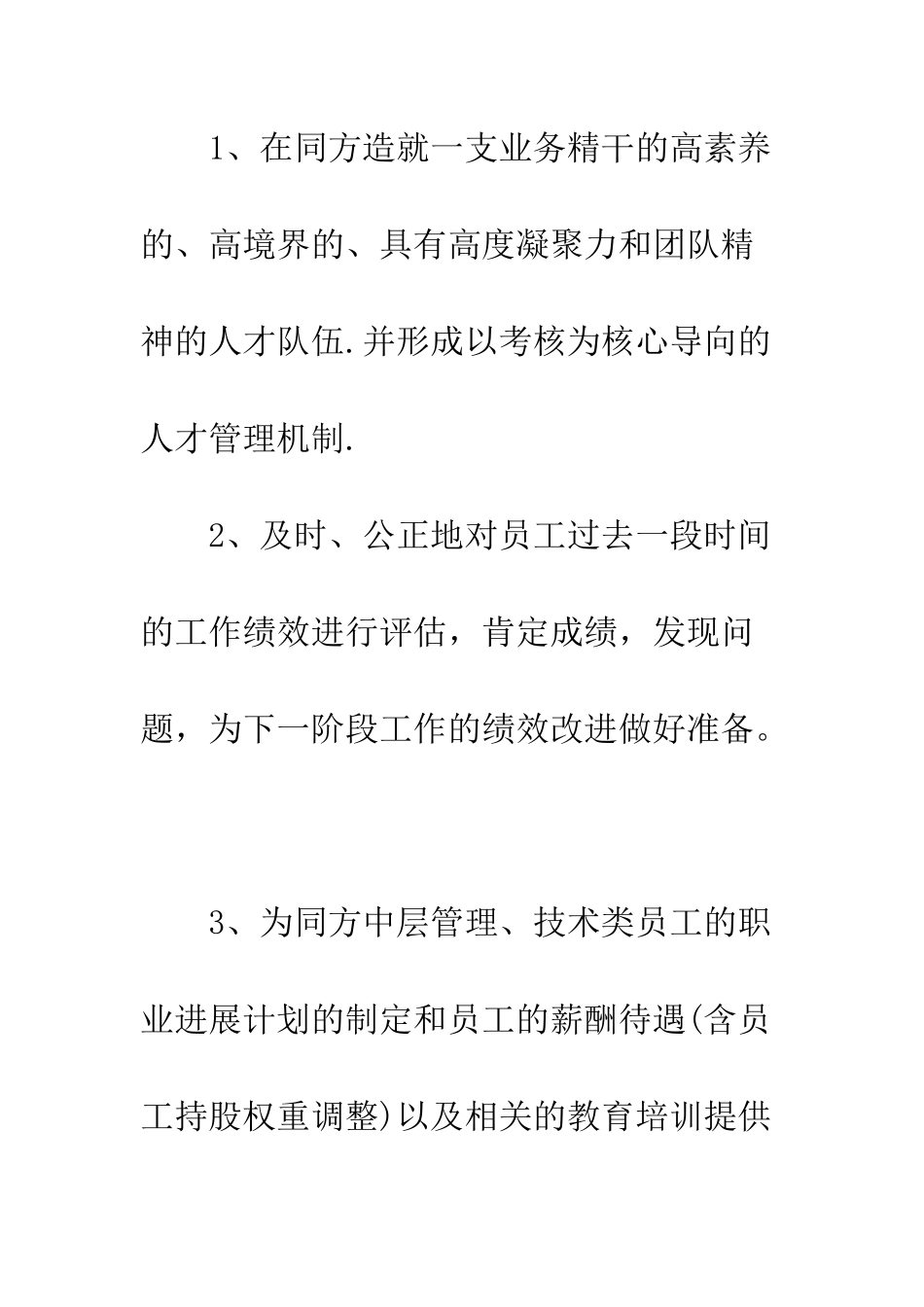 最新公司员工绩效考核的策划方案范本一览--精选范文_第2页