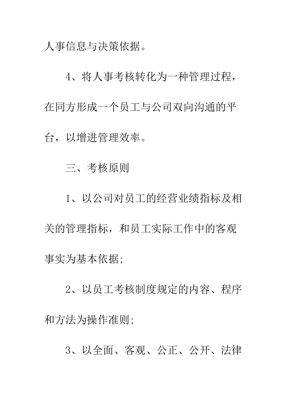 最新公司员工绩效考核的策划方案范本一览--精选范文_第3页