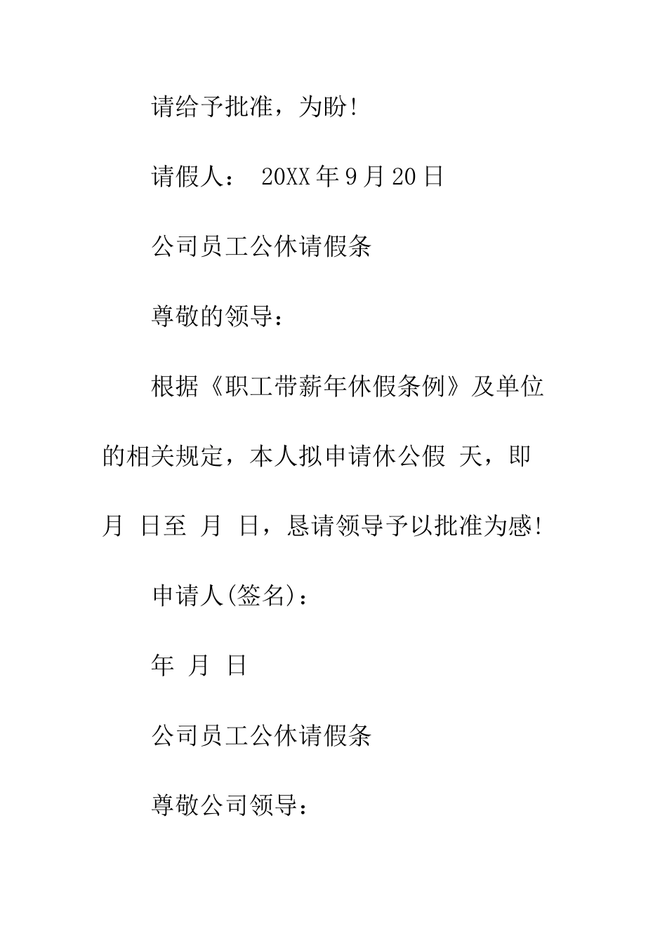 最新公司员工公休请假条范文--精选范文_第2页