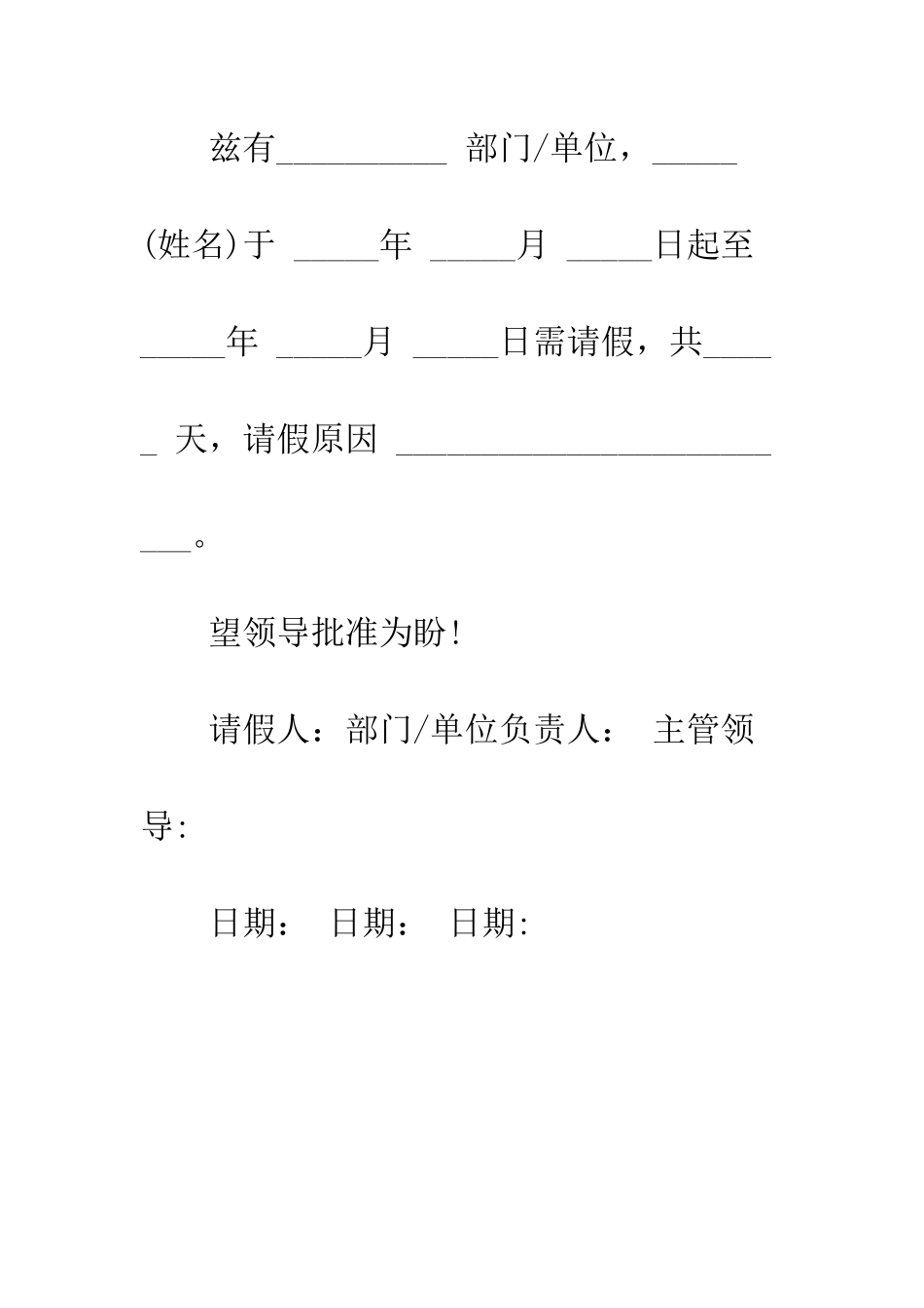 最新公司员工公休请假条范文--精选范文_第3页